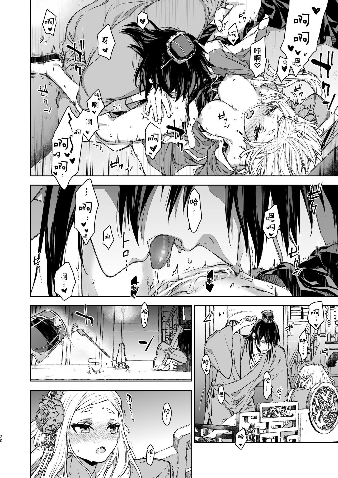 Enran Keichuu Kowa・Kouden3 | 燕岚闺中顾话・后传3 - Page 20