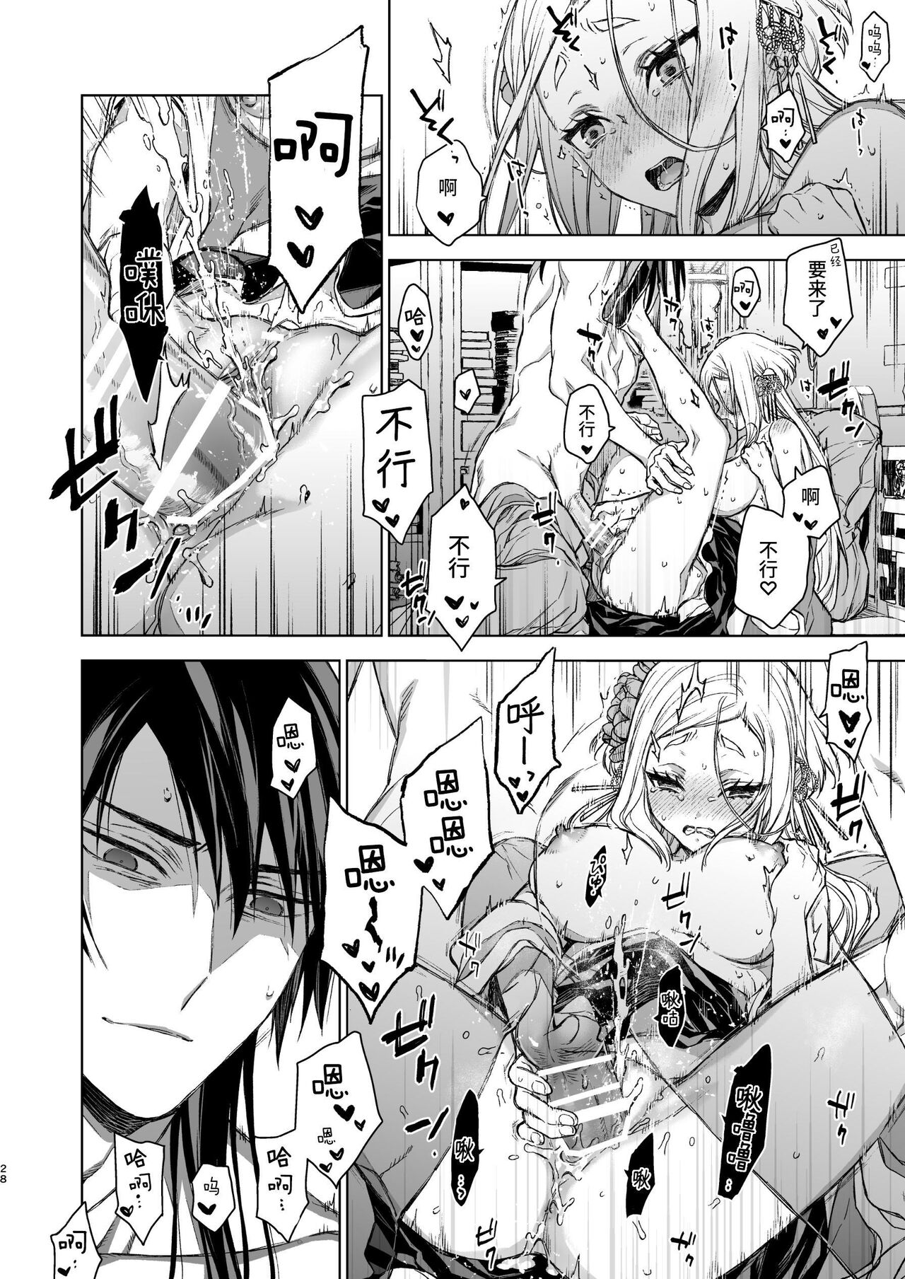 Enran Keichuu Kowa・Kouden3 | 燕岚闺中顾话・后传3 - Page 28