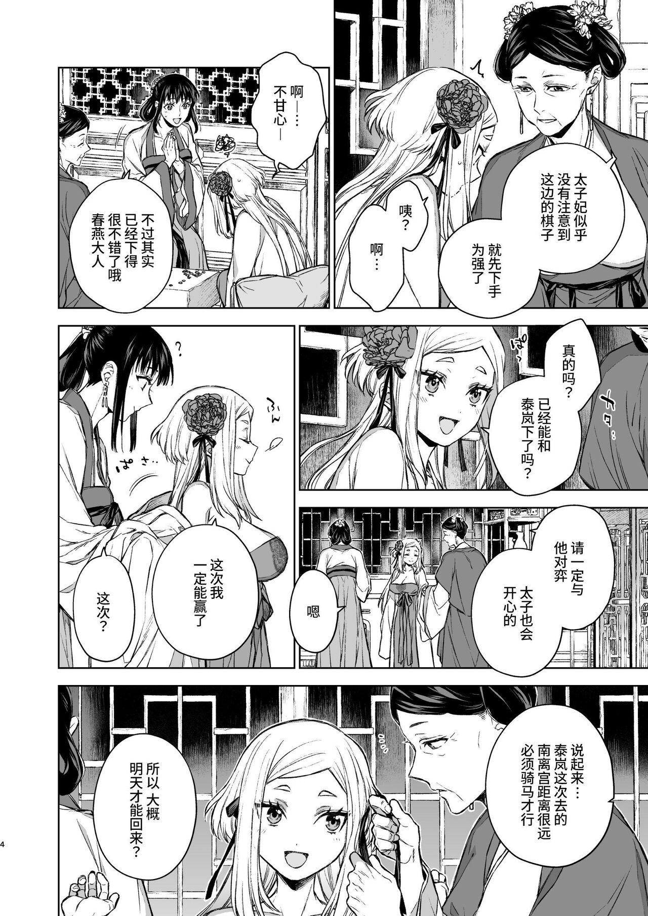 Enran Keichuu Kowa・Kouden3 | 燕岚闺中顾话・后传3 - Page 4