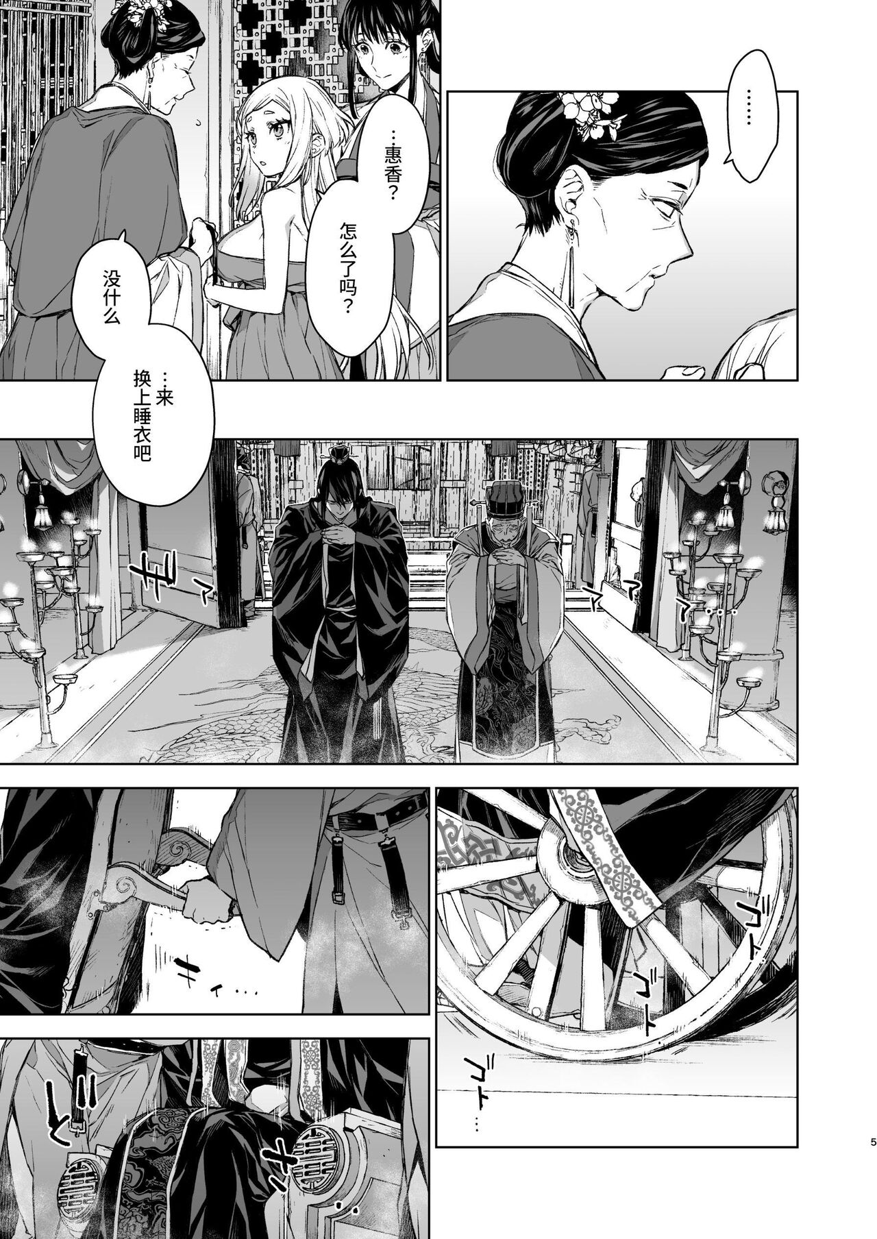 Enran Keichuu Kowa・Kouden3 | 燕岚闺中顾话・后传3 - Page 5