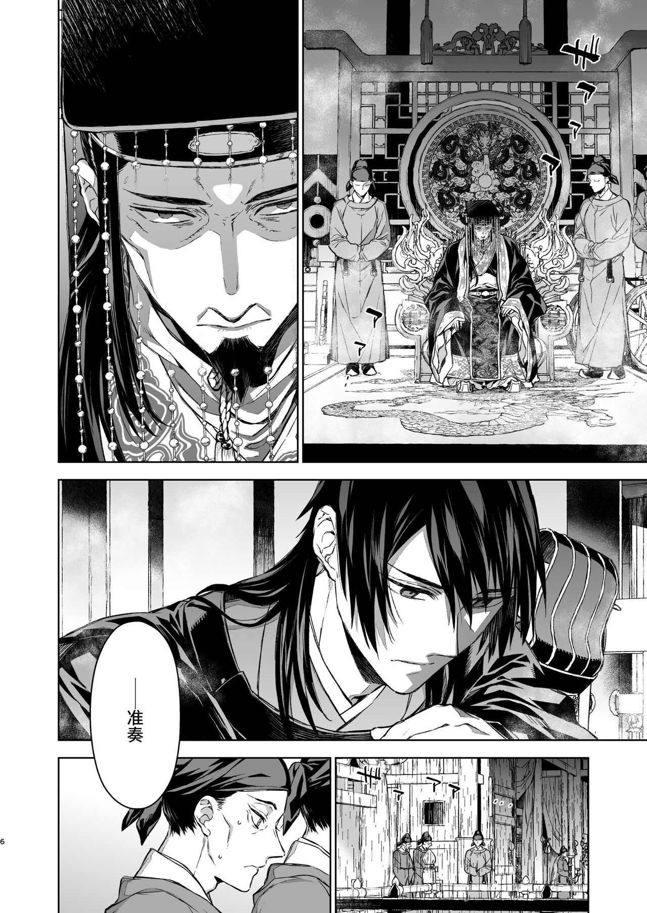 Enran Keichuu Kowa・Kouden3 | 燕岚闺中顾话・后传3 - Page 6