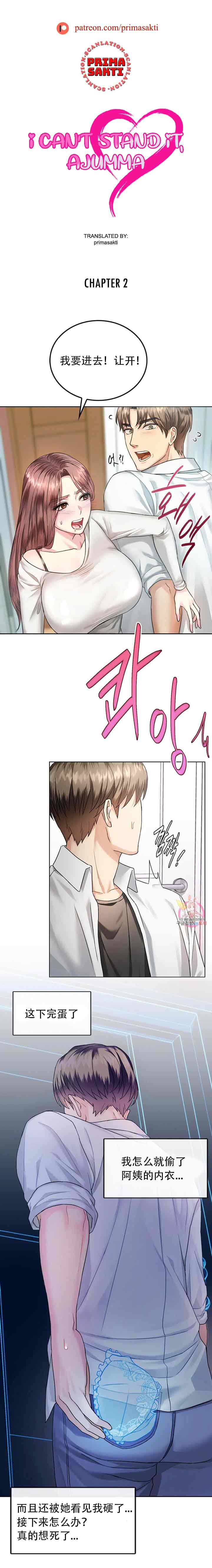 [韩漫] I Can't Stand It,Ajumma (我受不了了，阿姨) 第1-30话 [GGBond个人汉化] - Page 21