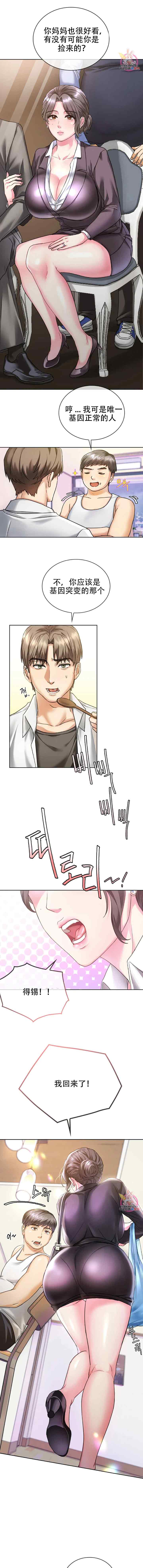 [韩漫] I Can't Stand It,Ajumma (我受不了了，阿姨) 第1-30话 [GGBond个人汉化] - Page 8