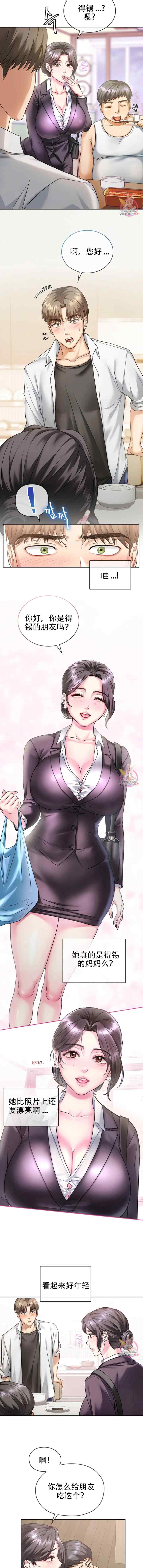 [韩漫] I Can't Stand It,Ajumma (我受不了了，阿姨) 第1-30话 [GGBond个人汉化] - Page 9