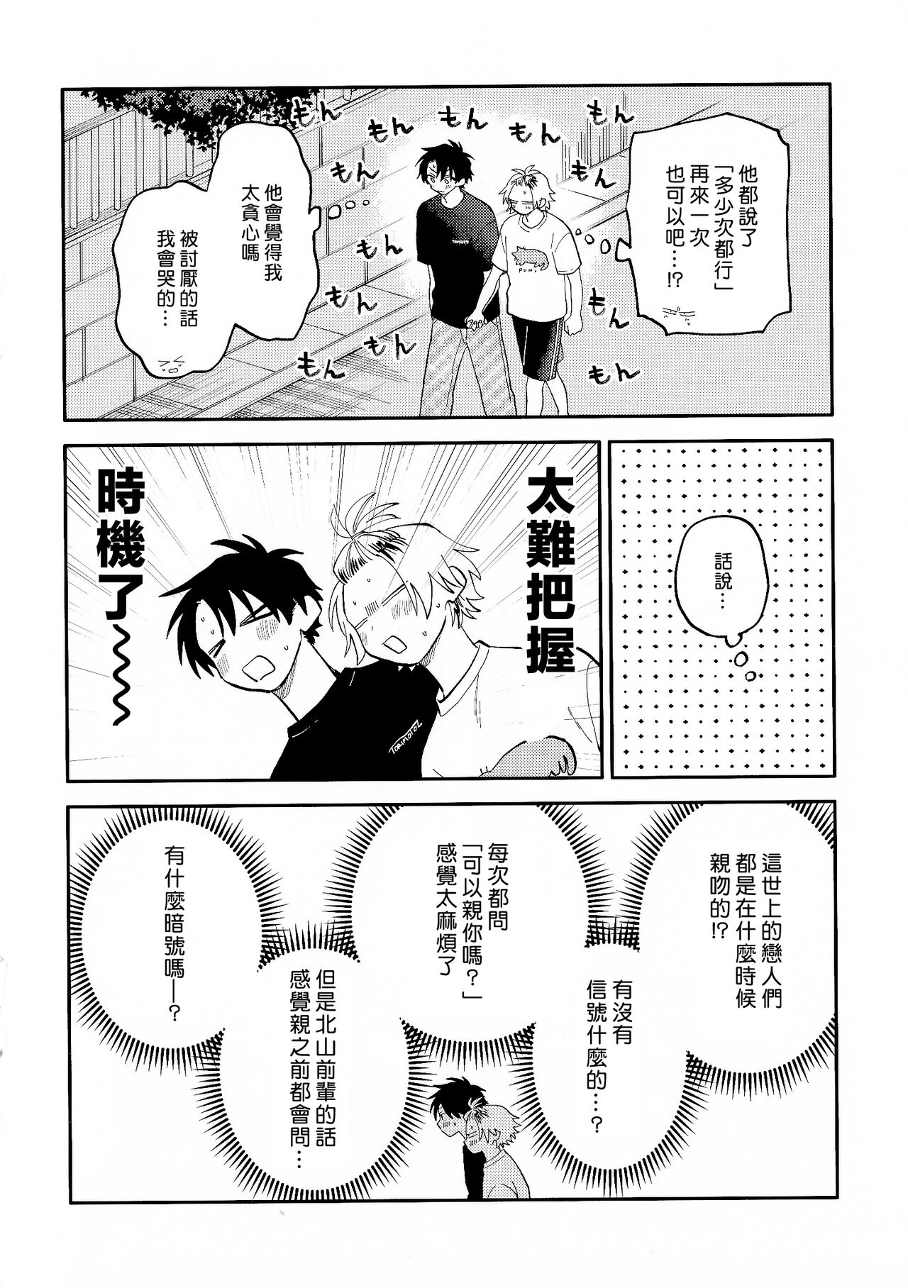 [Satoh Sugar] Kitayama-kun to Minamiya-kun | 北山君与南谷君 [Chinese][Digital] - Page 230
