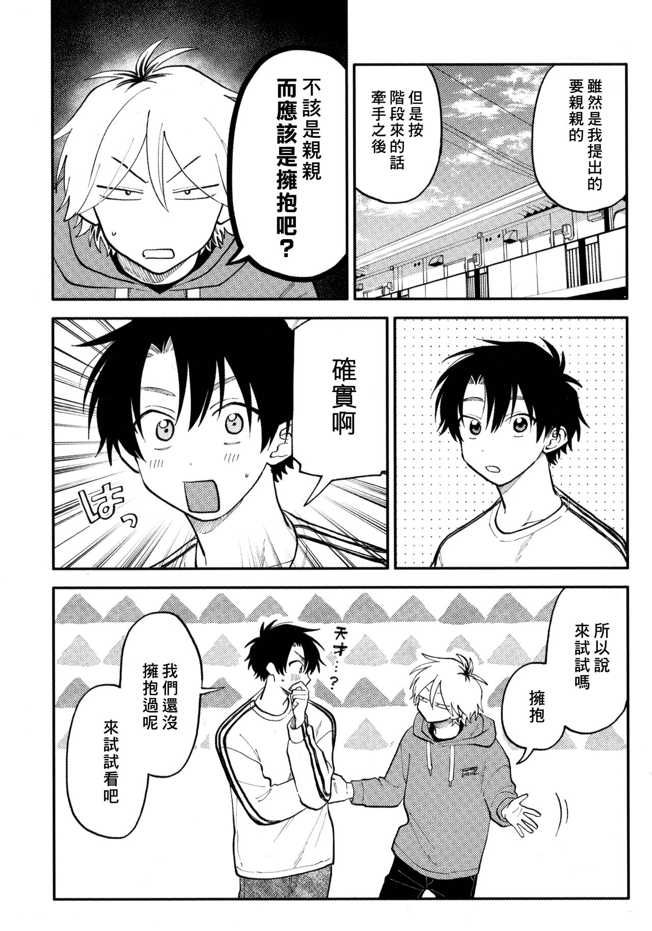 [Satoh Sugar] Kitayama-kun to Minamiya-kun | 北山君与南谷君 [Chinese][Digital] - Page 236