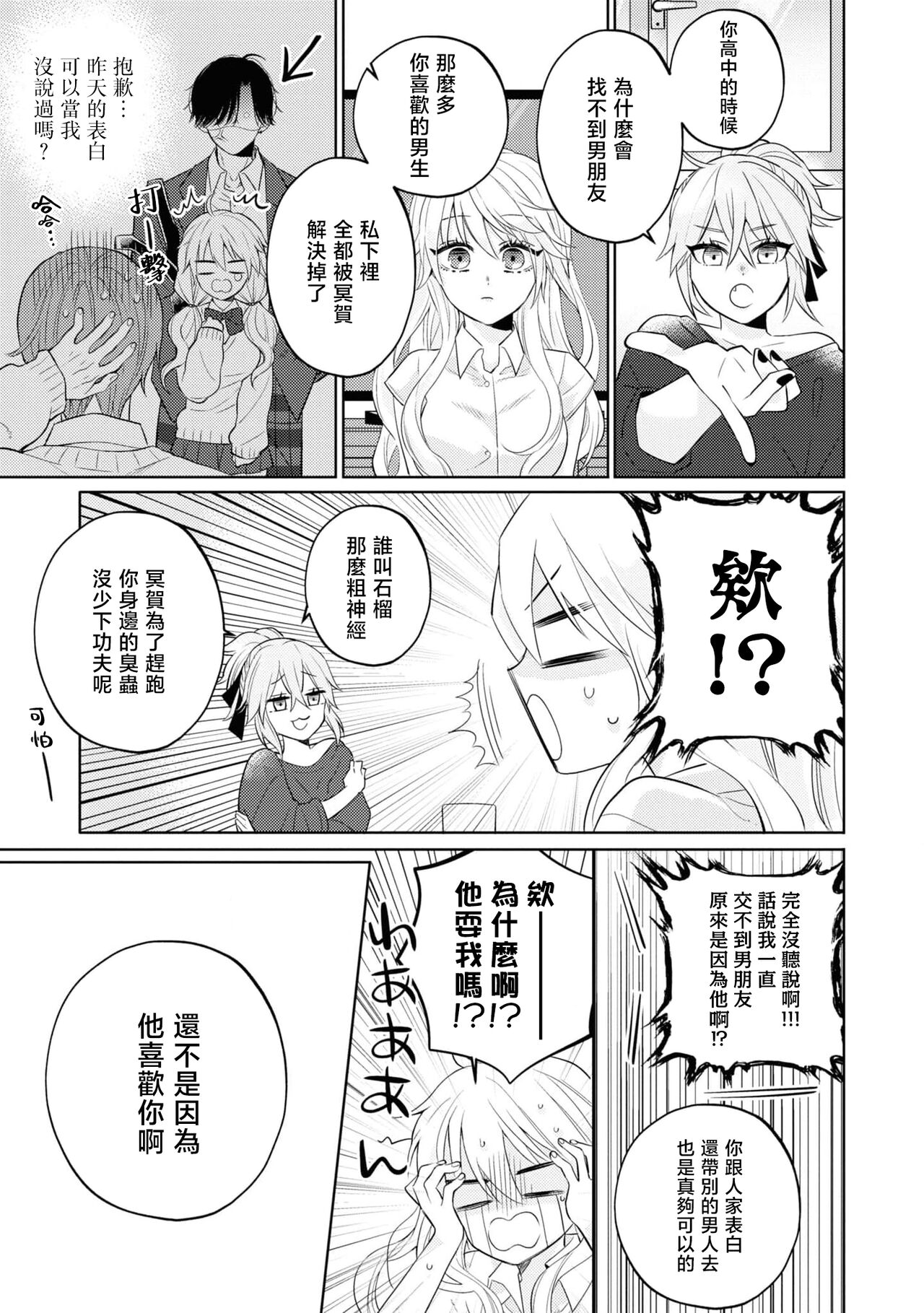 mukuchina osananajimi wa muttsuri dekiai danshi? | 寡言少语的青梅竹马其实是个宠妻狂魔 - Page 23