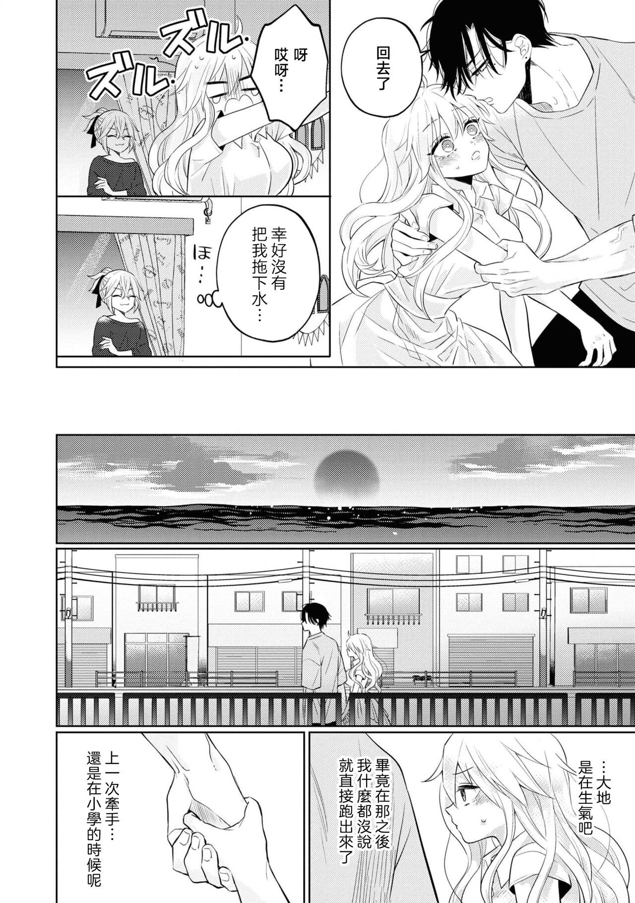 mukuchina osananajimi wa muttsuri dekiai danshi? | 寡言少语的青梅竹马其实是个宠妻狂魔 - Page 26