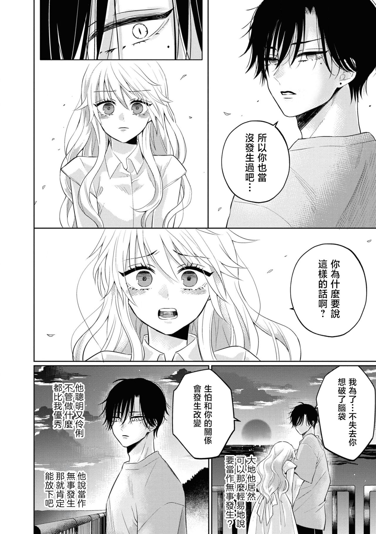 mukuchina osananajimi wa muttsuri dekiai danshi? | 寡言少语的青梅竹马其实是个宠妻狂魔 - Page 28