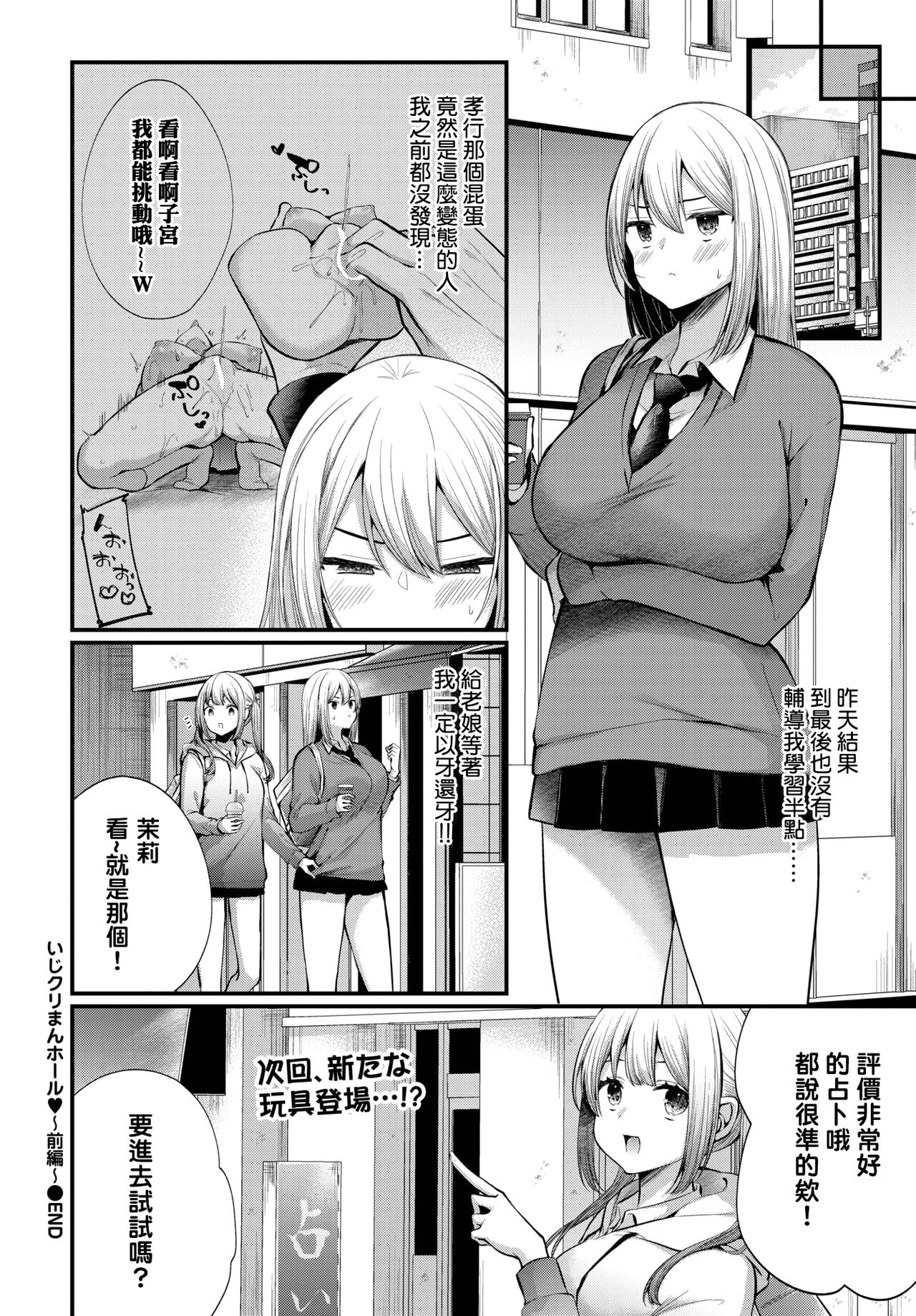 Iji Kuri Man Hole - Page 20