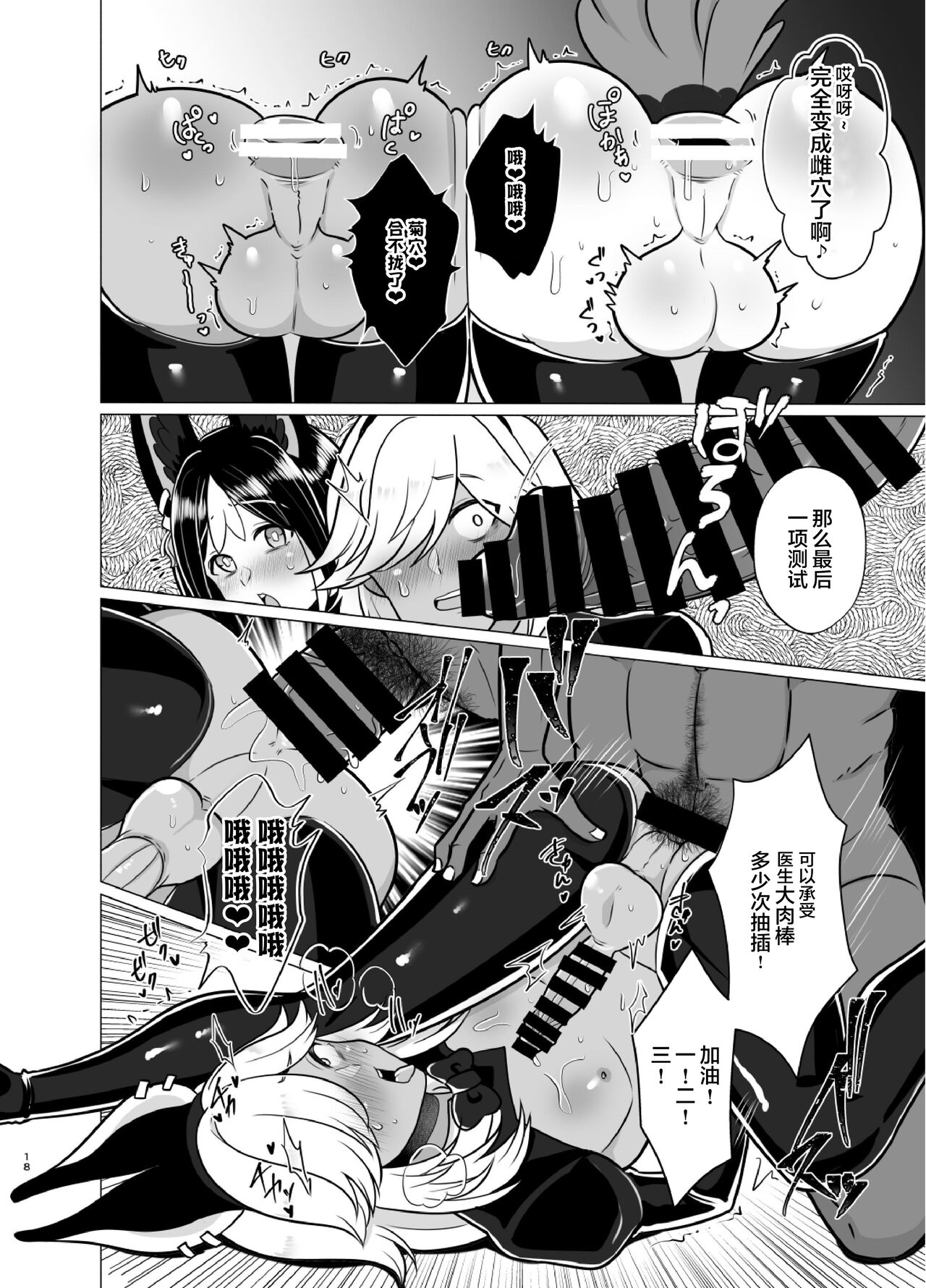 Honto ni Atta!? Saimin Sei Ibutsu 2 - Page 18