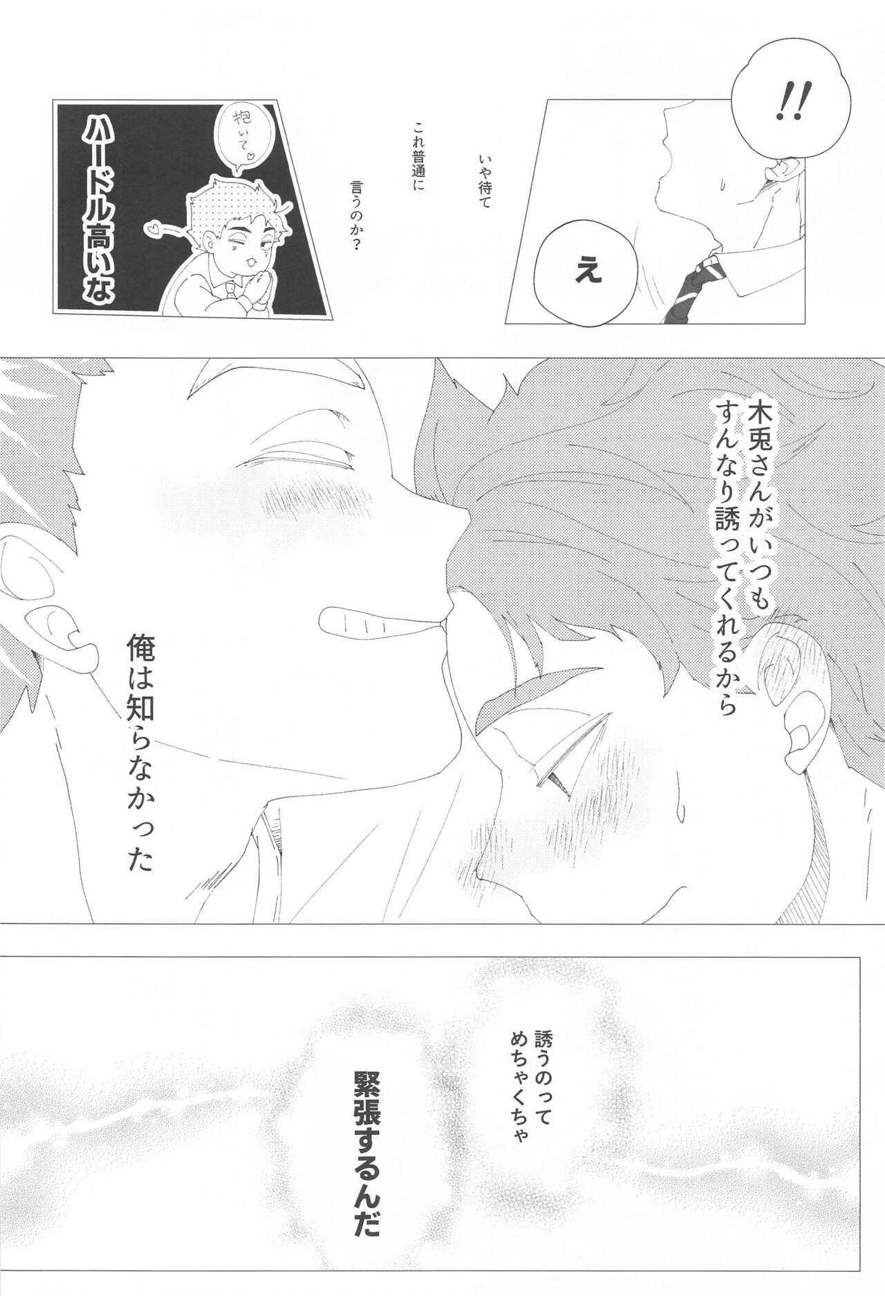 Magarinari ni mo Koibito nanode - Page 17