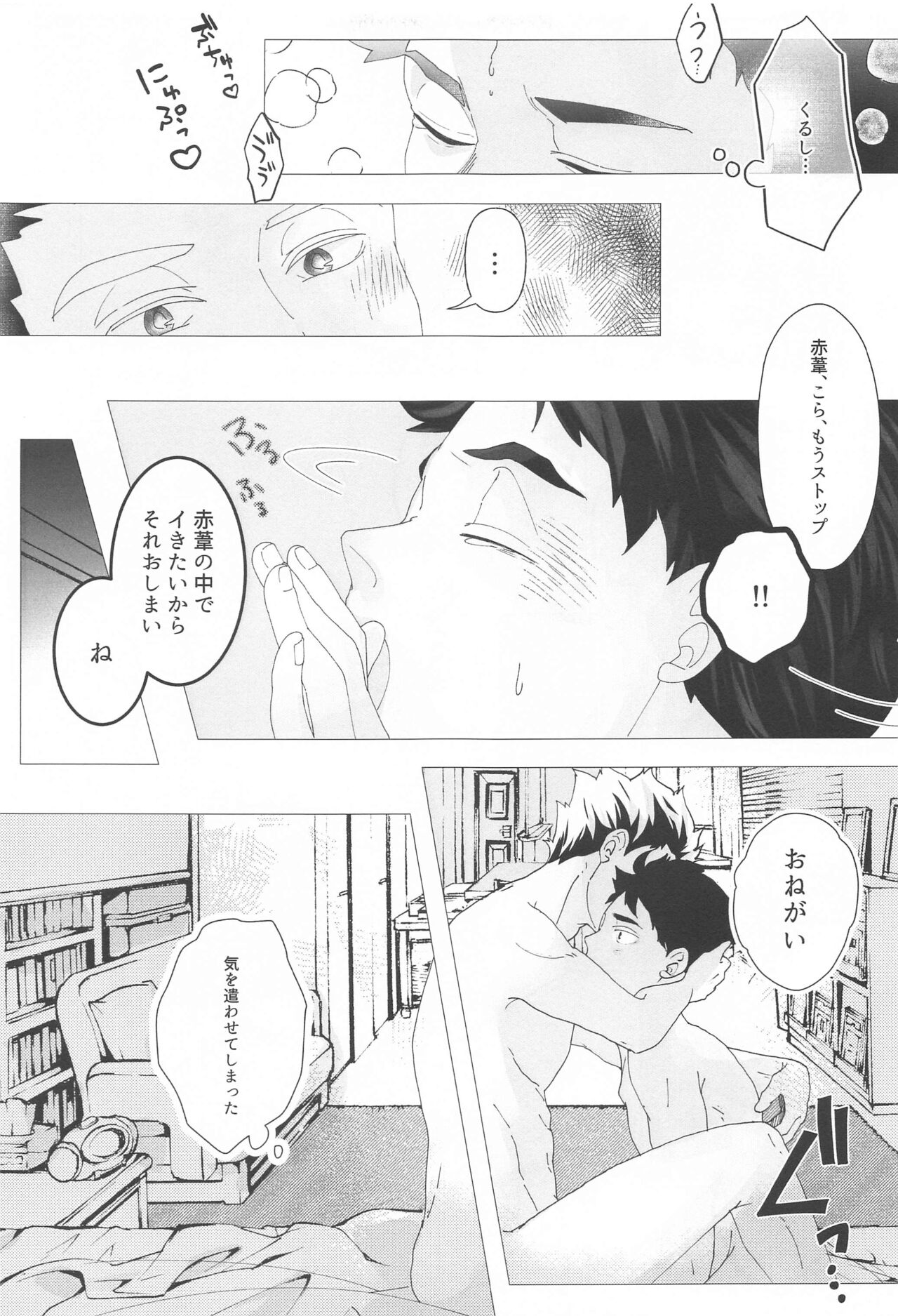 Magarinari ni mo Koibito nanode - Page 24