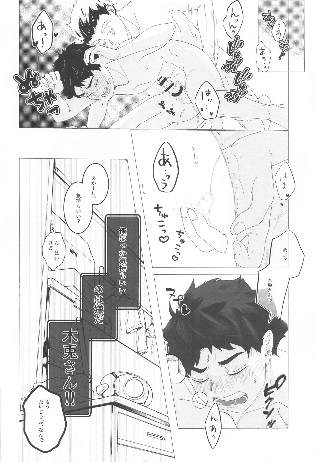 Magarinari ni mo Koibito nanode - Page 25