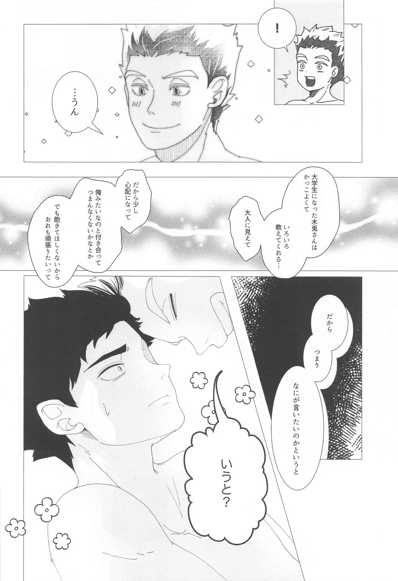 Magarinari ni mo Koibito nanode - Page 37