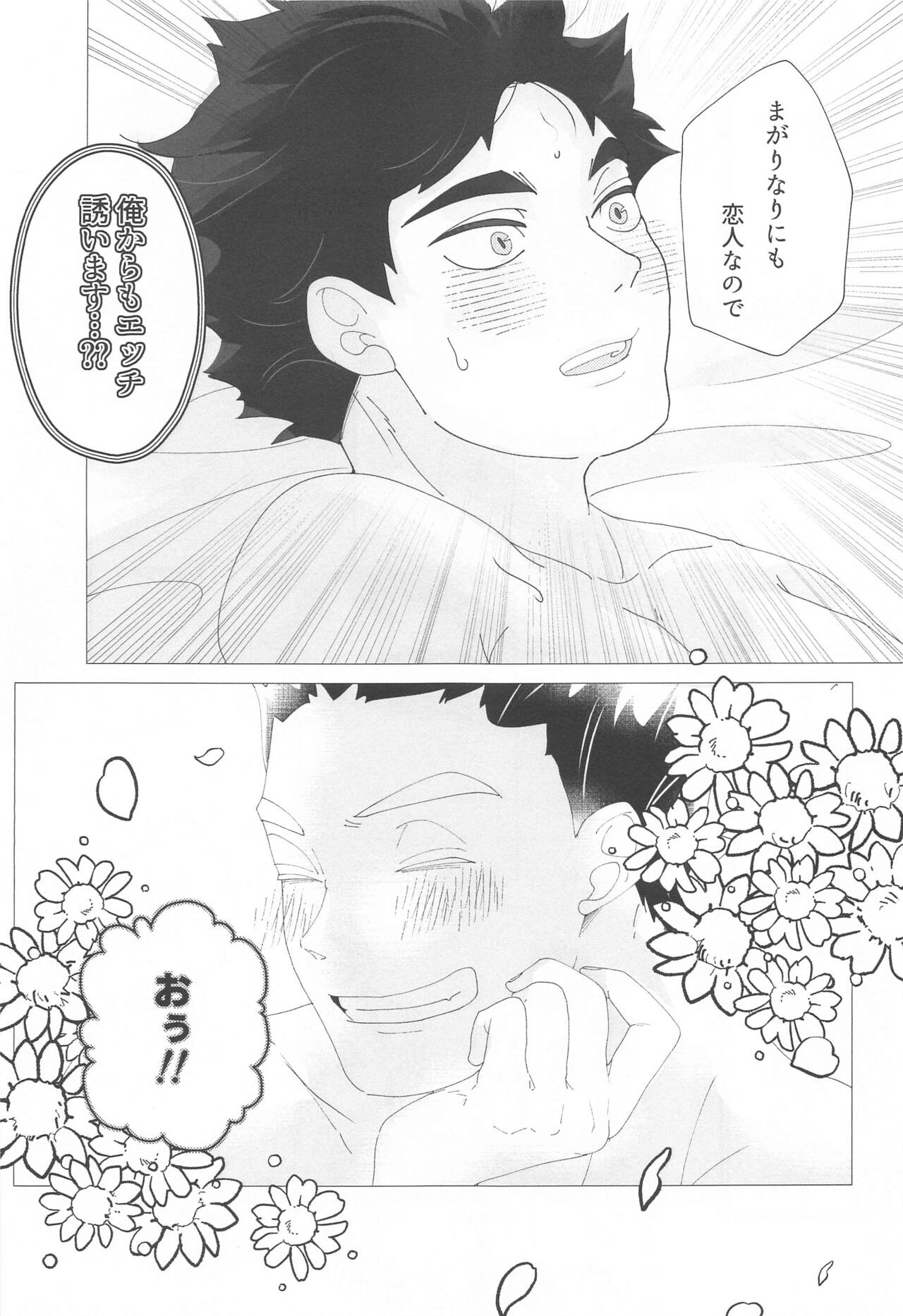 Magarinari ni mo Koibito nanode - Page 38