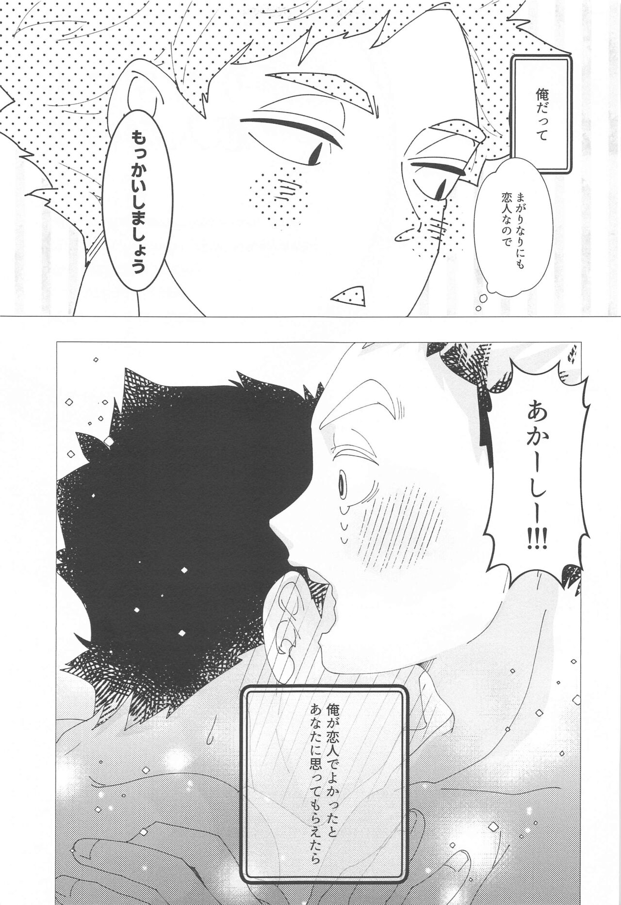 Magarinari ni mo Koibito nanode - Page 40