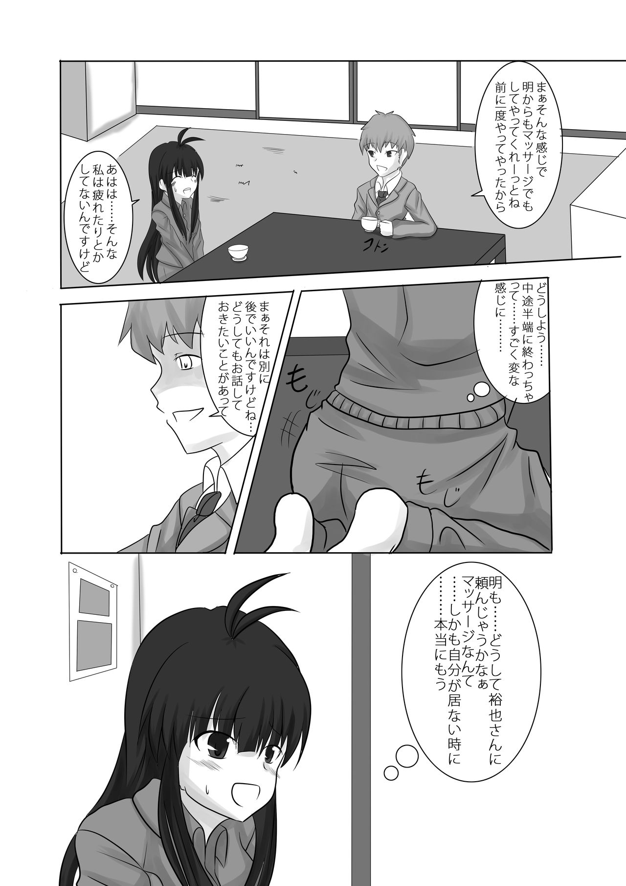 Anata no Ko o Haramu made - Page 14