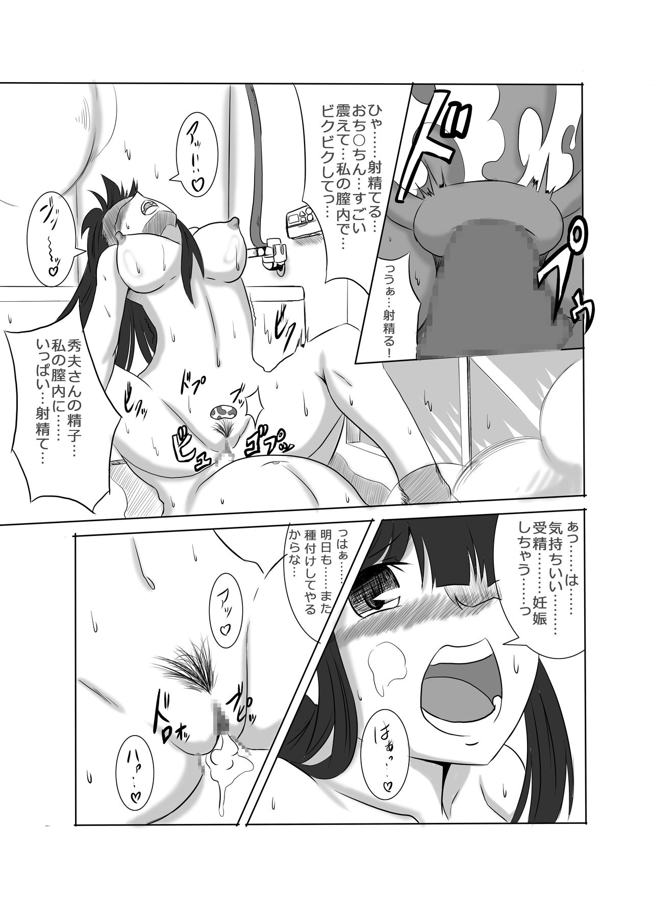 Anata no Ko o Haramu made - Page 72