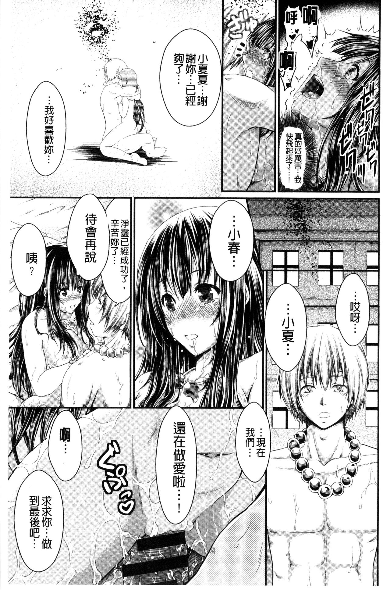 Love Juice Fountain 淫汁愛液飛濺的噴泉 - Page 107