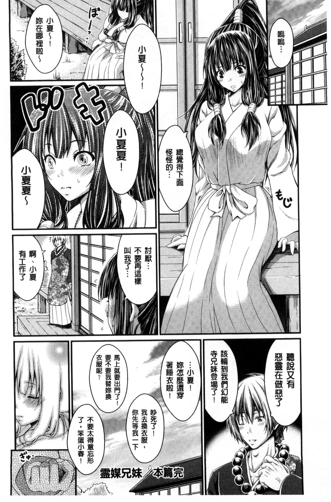 Love Juice Fountain 淫汁愛液飛濺的噴泉 - Page 114