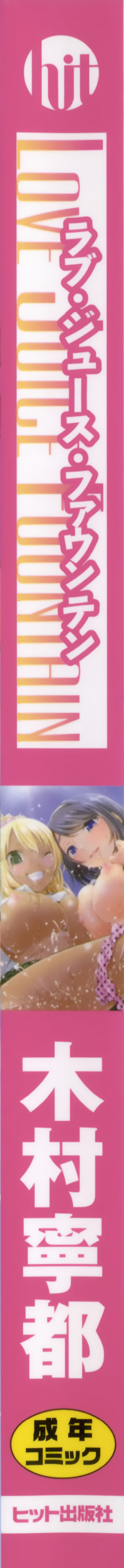Love Juice Fountain 淫汁愛液飛濺的噴泉 - Page 209