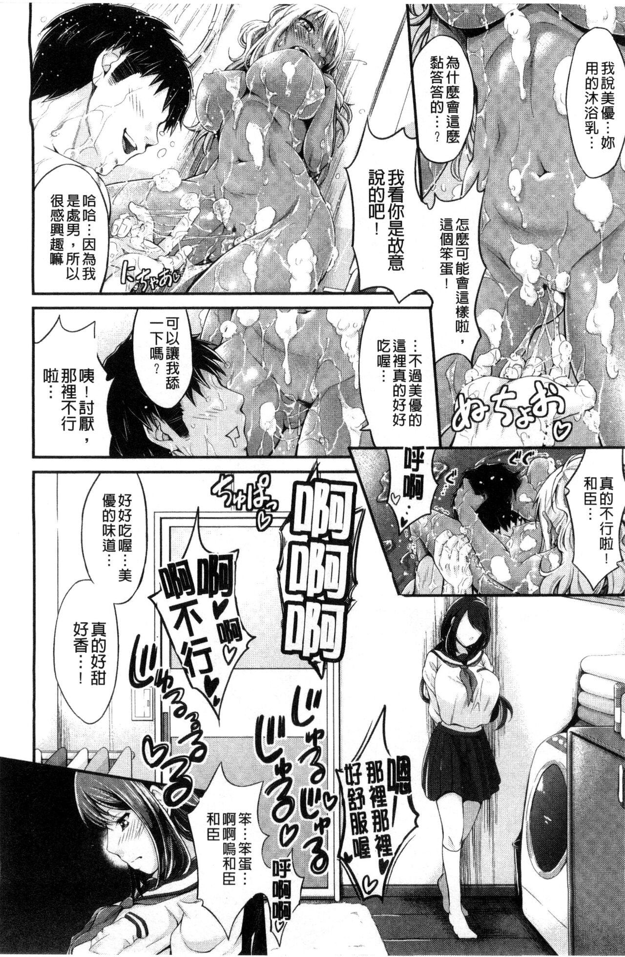 Love Juice Fountain 淫汁愛液飛濺的噴泉 - Page 24