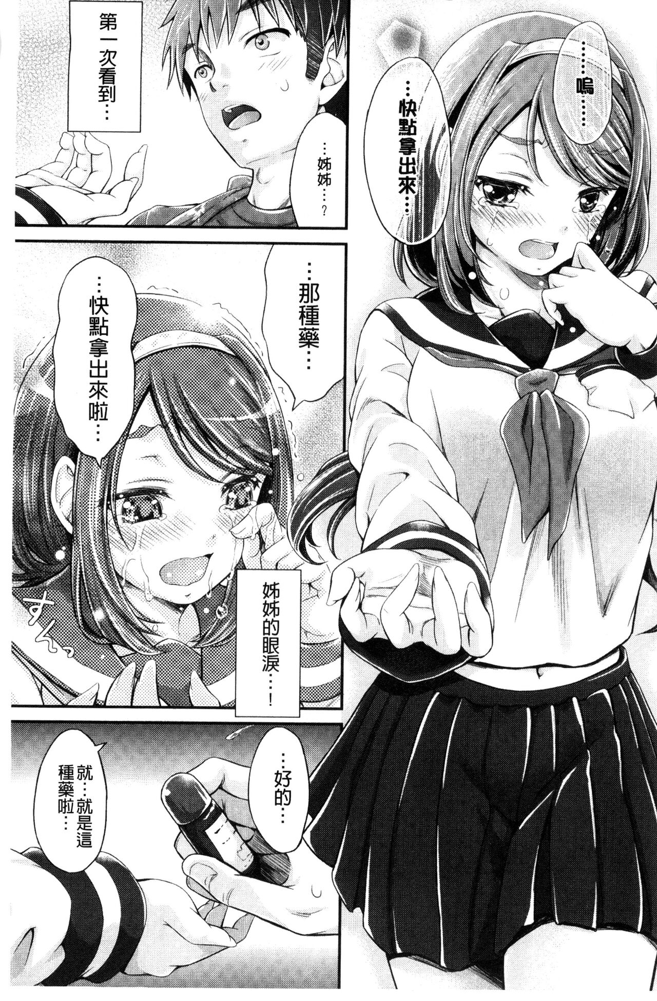 Love Juice Fountain 淫汁愛液飛濺的噴泉 - Page 43