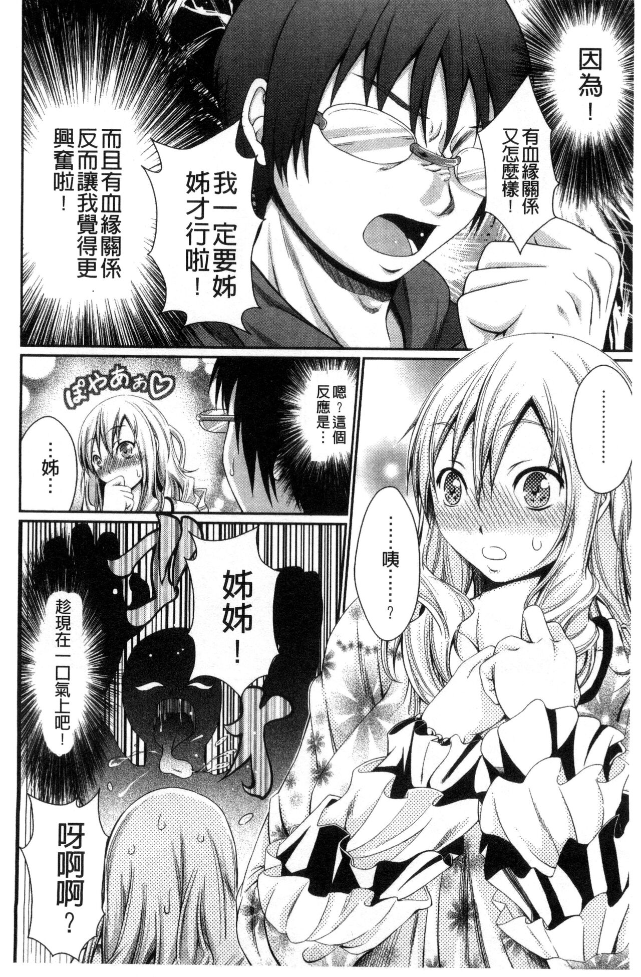 Love Juice Fountain 淫汁愛液飛濺的噴泉 - Page 68