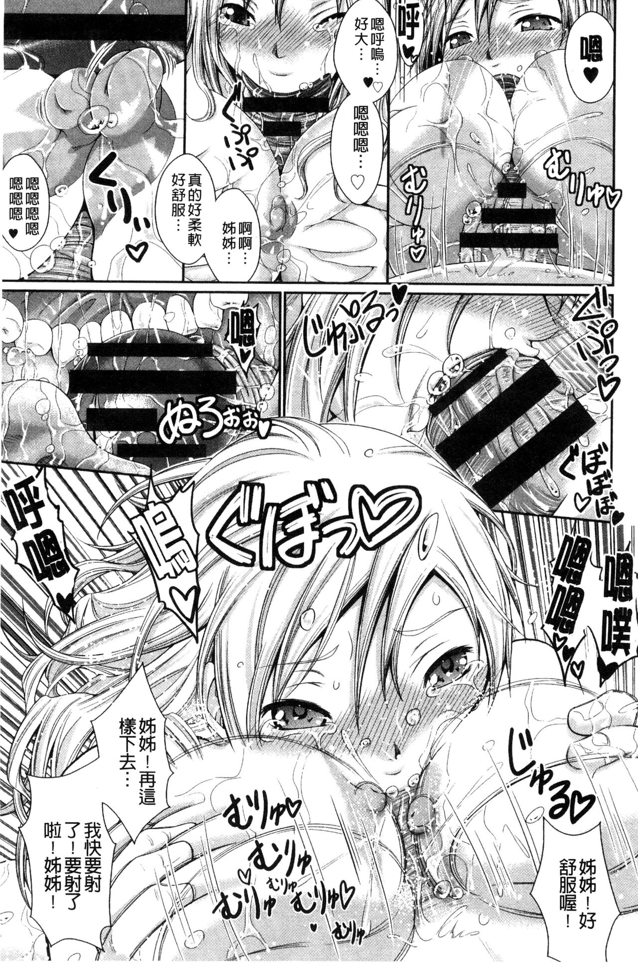 Love Juice Fountain 淫汁愛液飛濺的噴泉 - Page 79