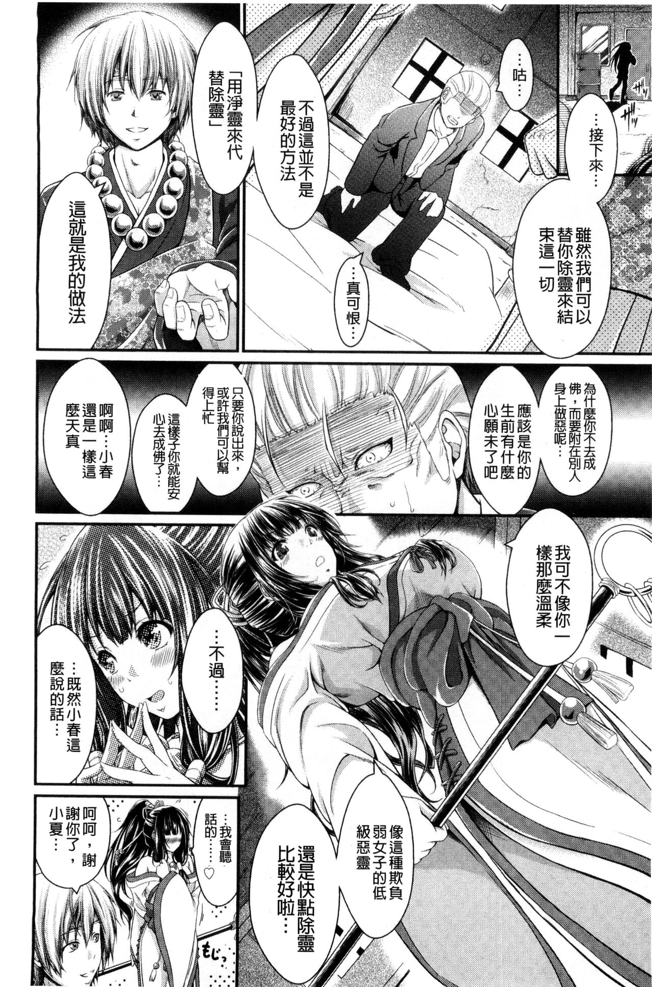 Love Juice Fountain 淫汁愛液飛濺的噴泉 - Page 90