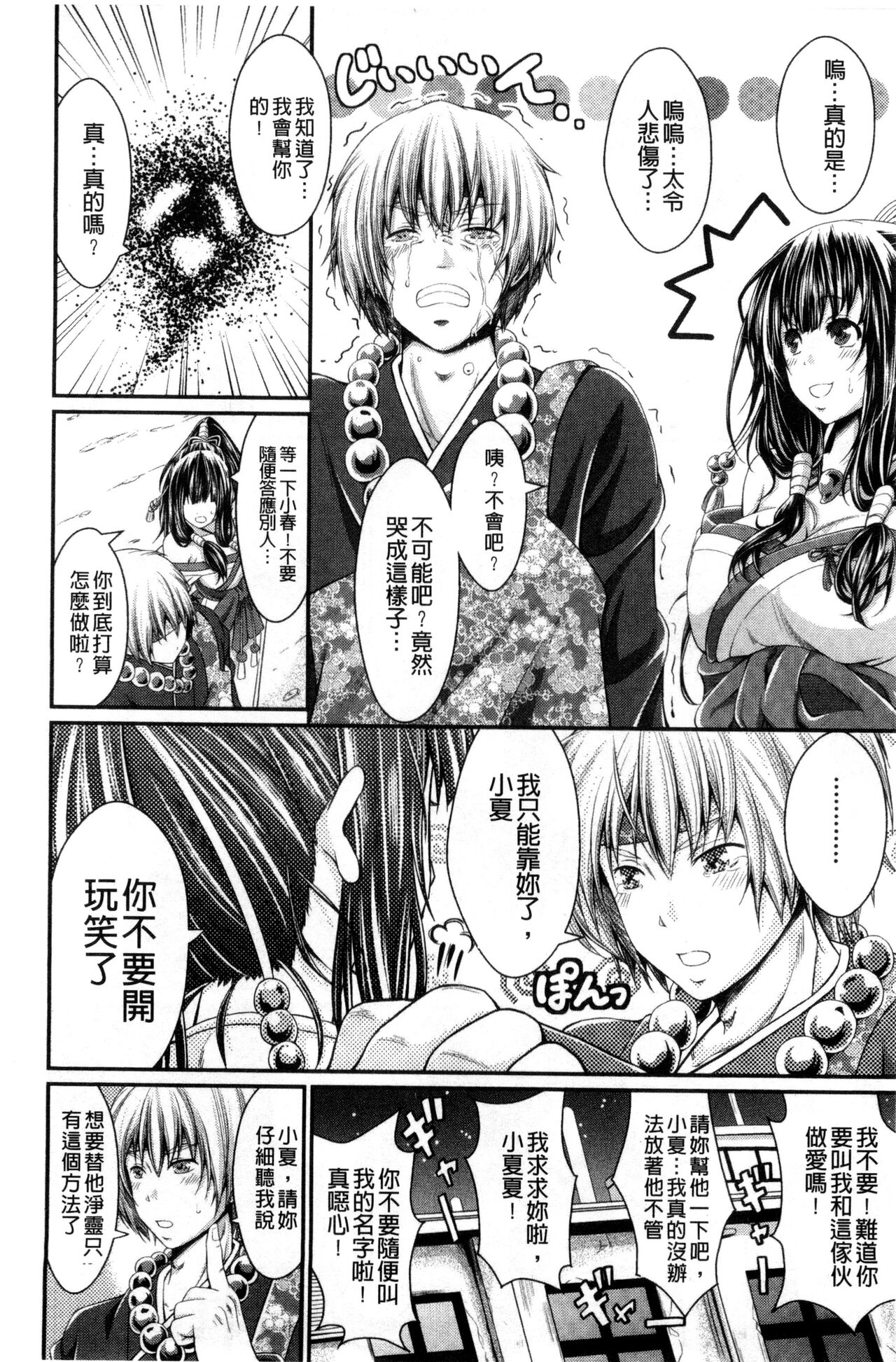 Love Juice Fountain 淫汁愛液飛濺的噴泉 - Page 92