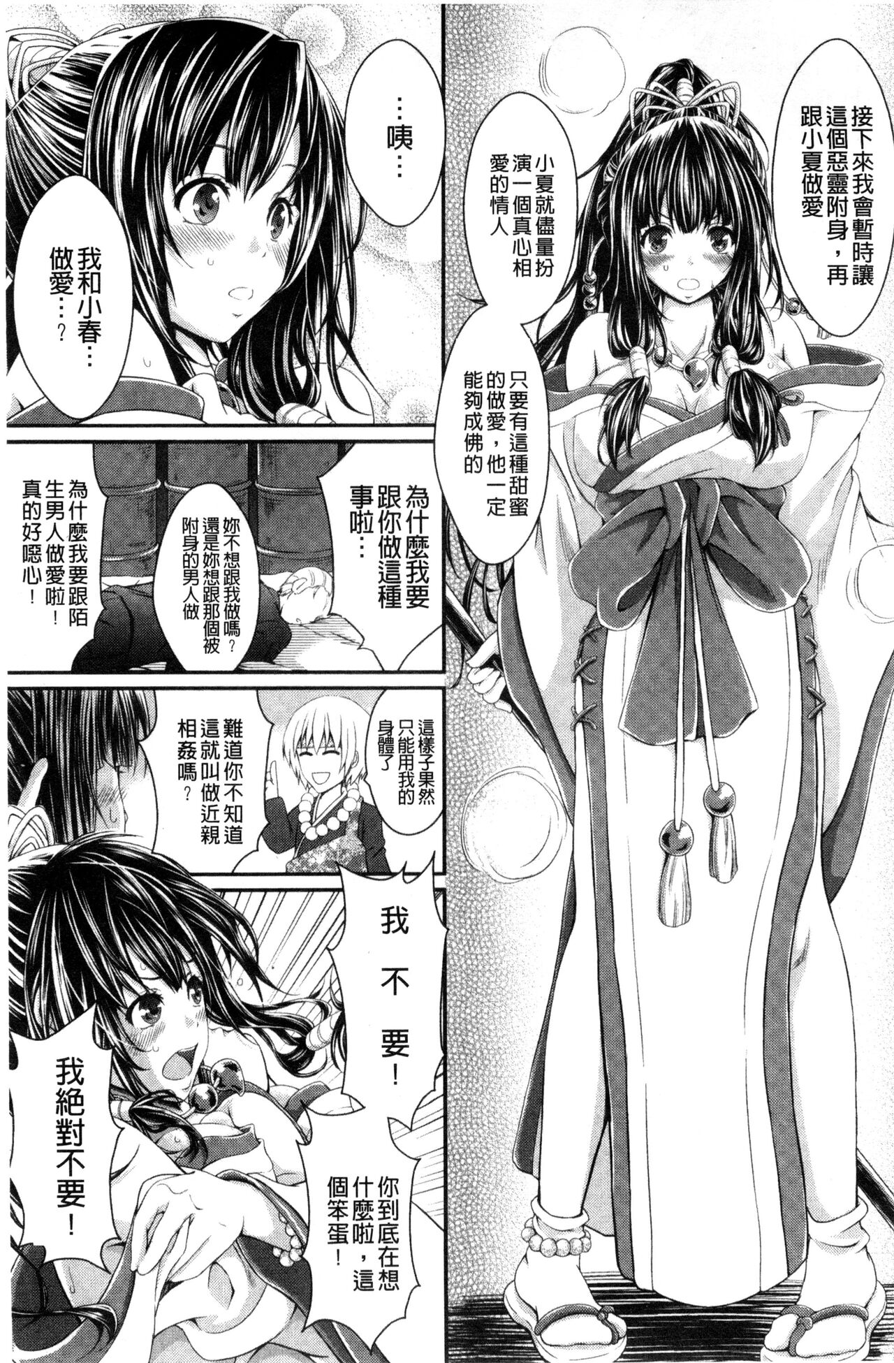 Love Juice Fountain 淫汁愛液飛濺的噴泉 - Page 93