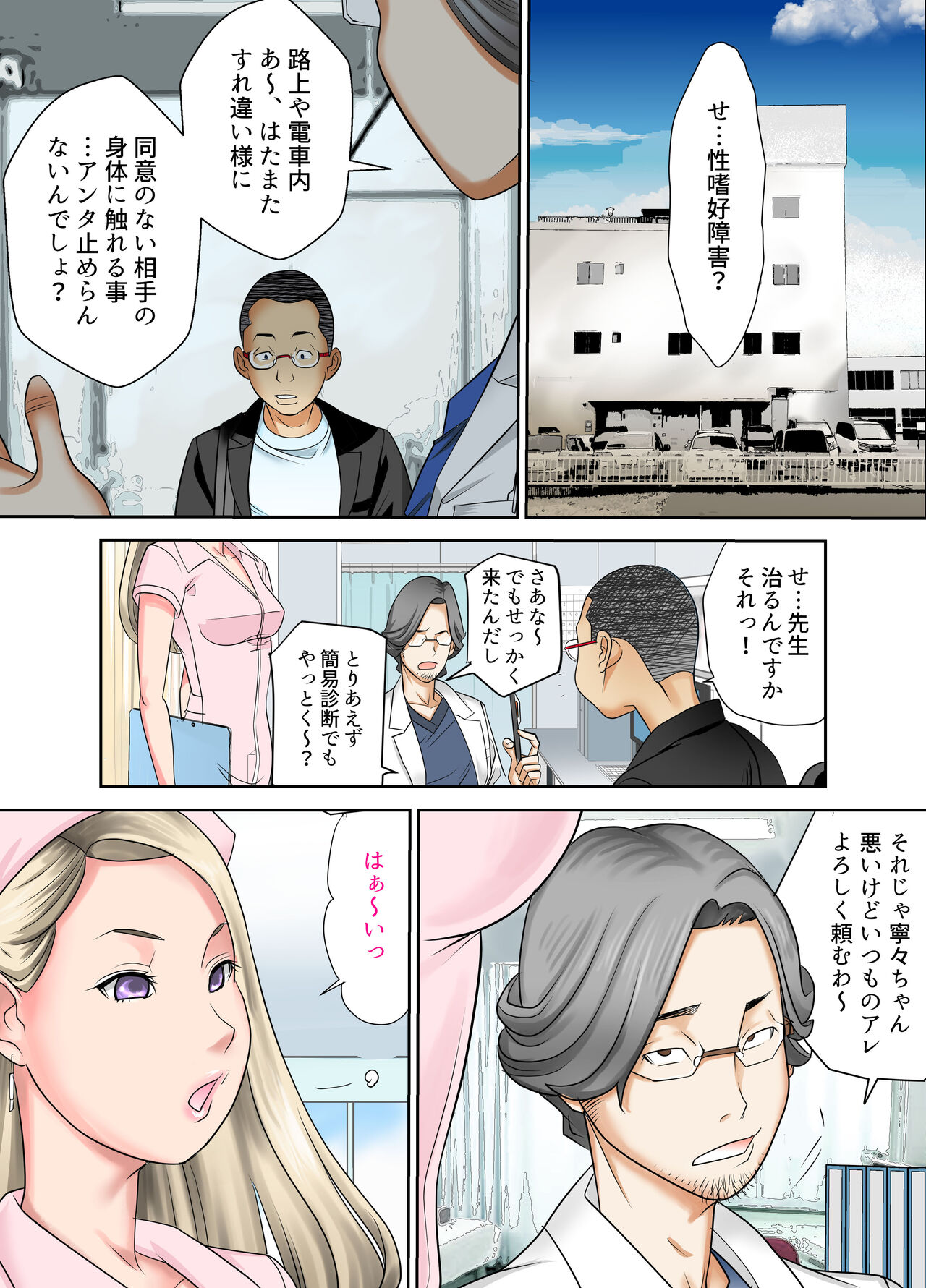 Izonseishikou Sex Irainin - Page 9