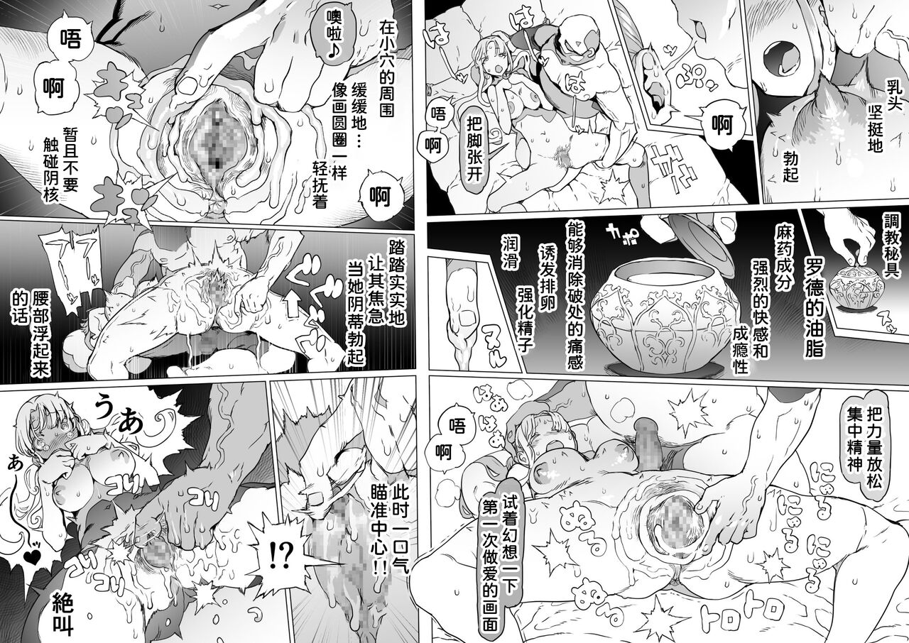 Ou to Naru Mono - Page 16