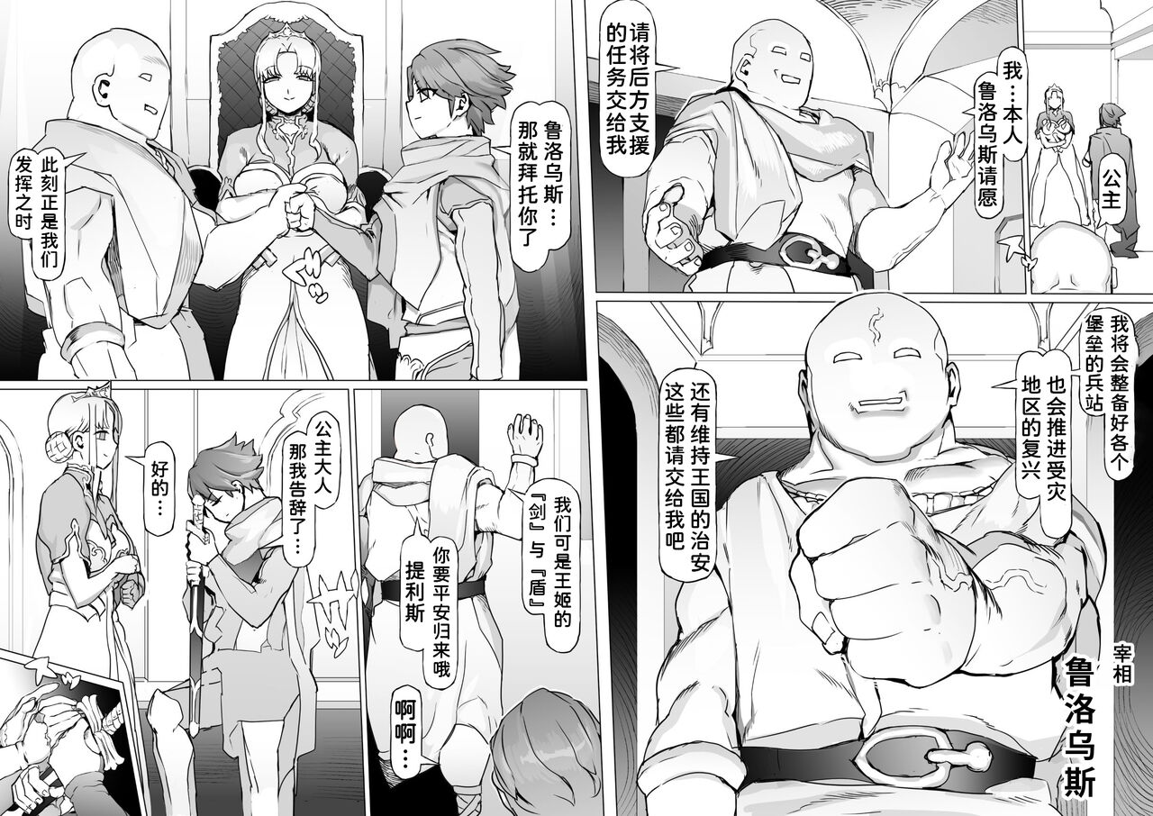 Ou to Naru Mono - Page 5