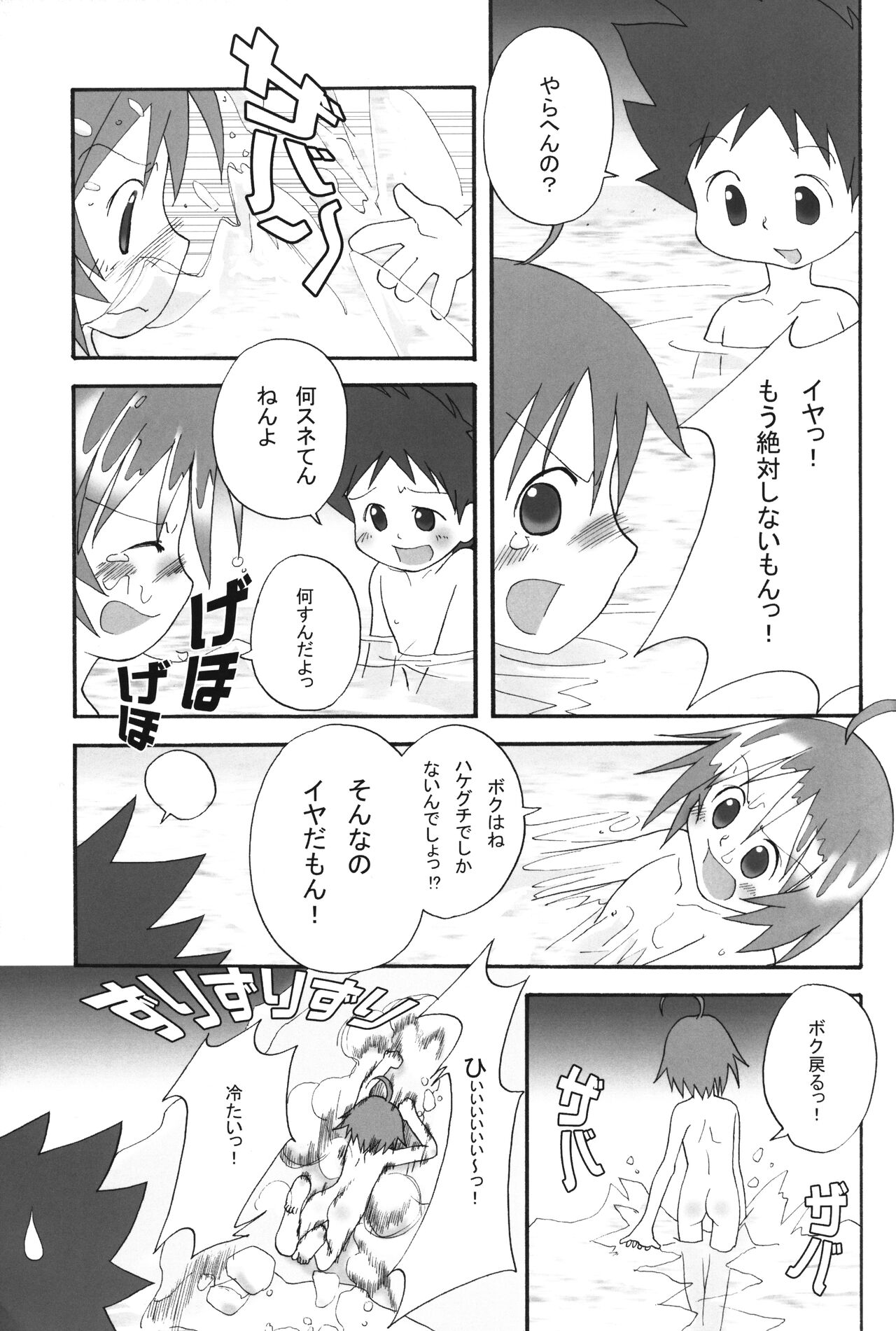 Itsumademo Tomodachi de itai kara.03 - Page 24