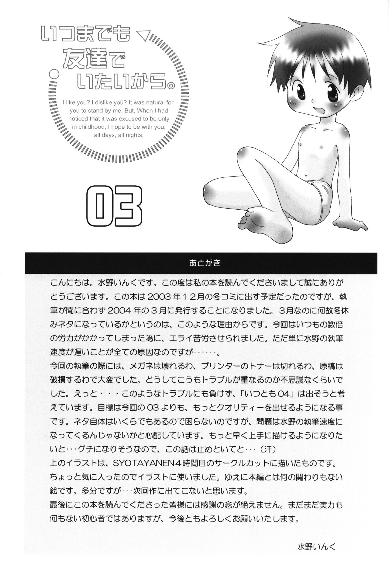 Itsumademo Tomodachi de itai kara.03 - Page 36
