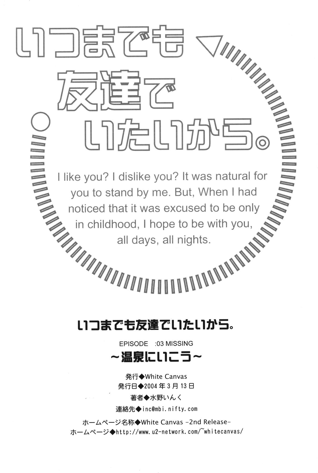 Itsumademo Tomodachi de itai kara.03 - Page 37