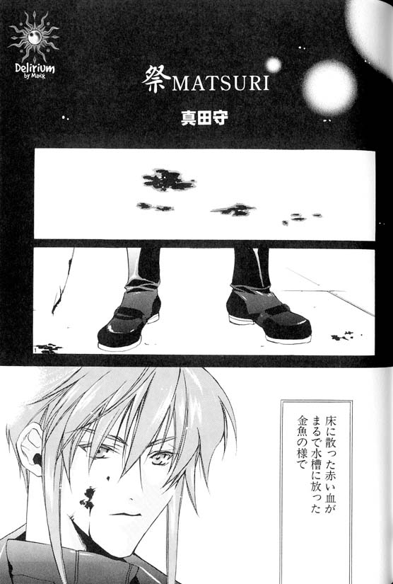 Ja! Weiss 1 Anthology - Page 116