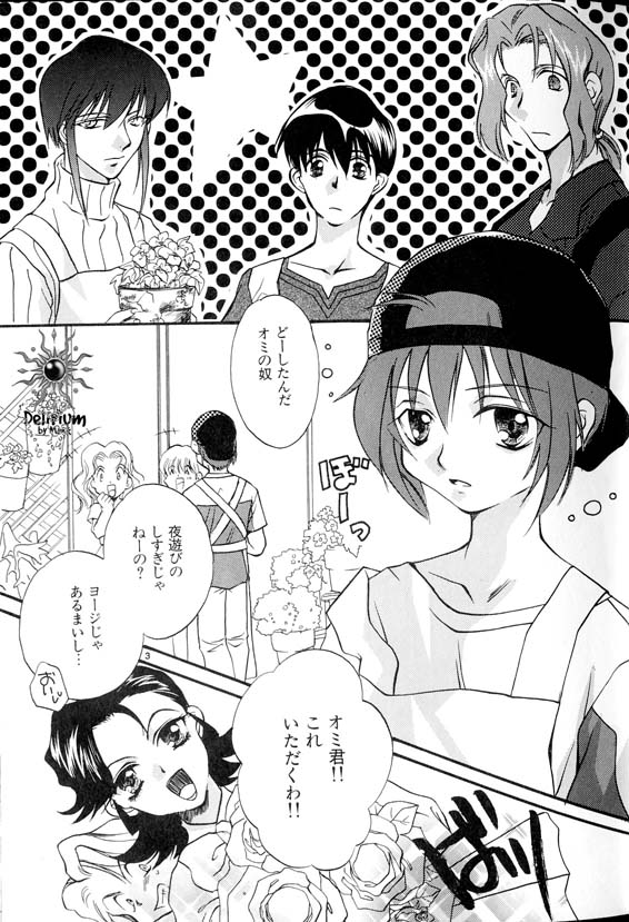 Ja! Weiss 1 Anthology - Page 12