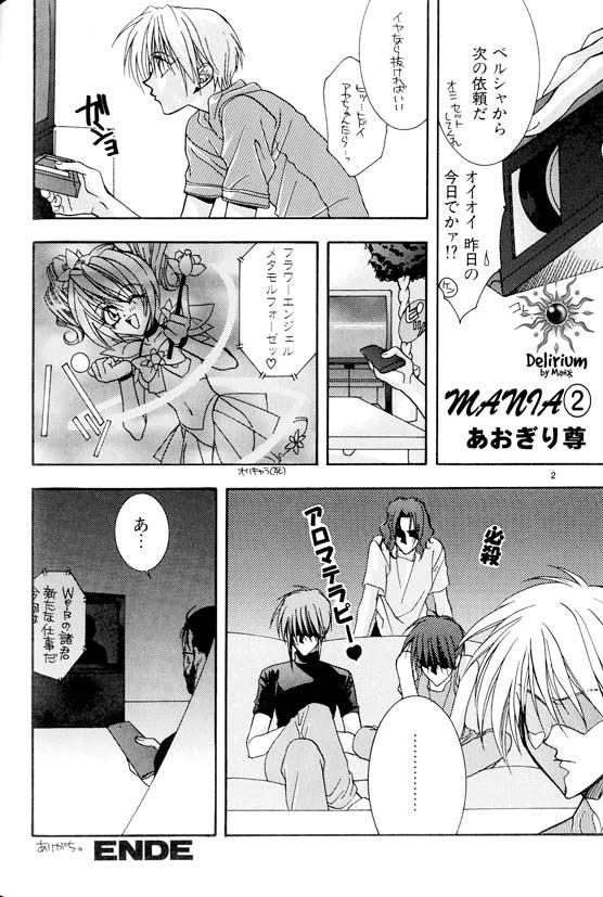 Ja! Weiss 1 Anthology - Page 21