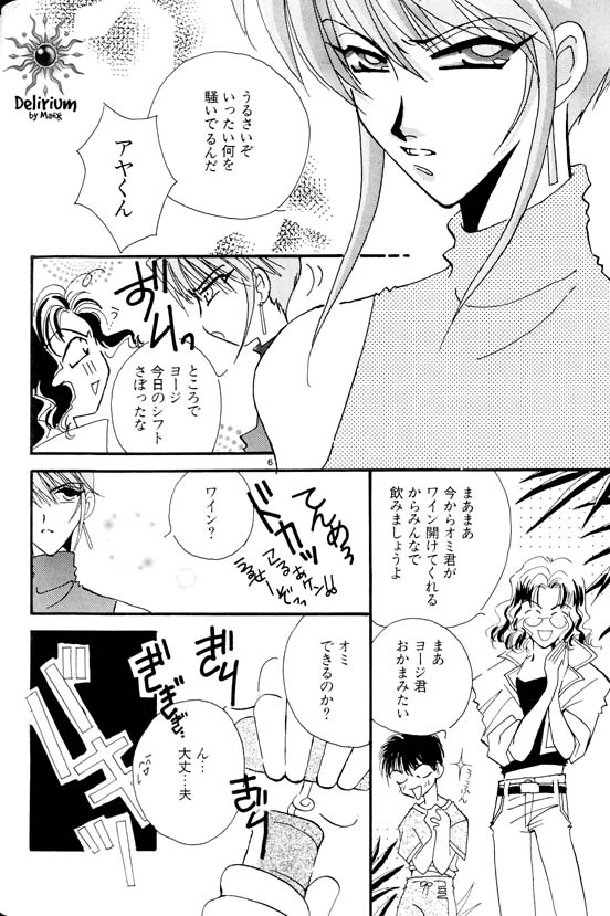 Ja! Weiss 1 Anthology - Page 33