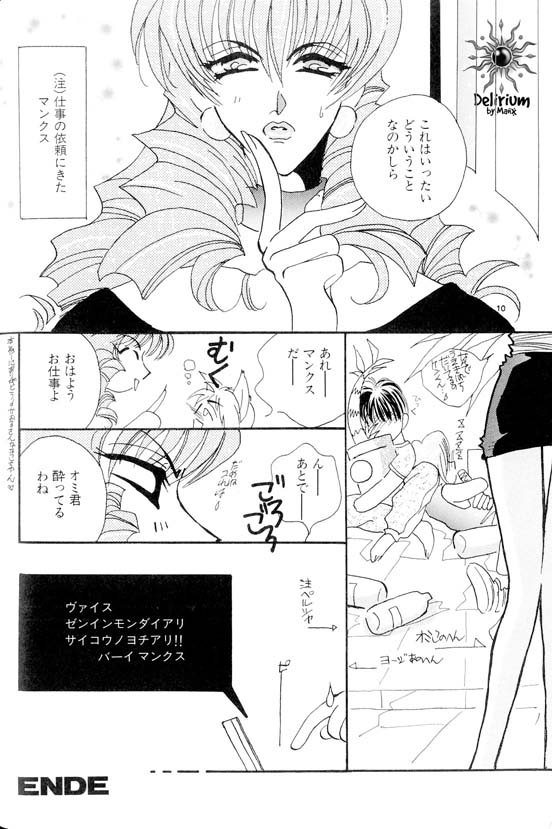 Ja! Weiss 1 Anthology - Page 37