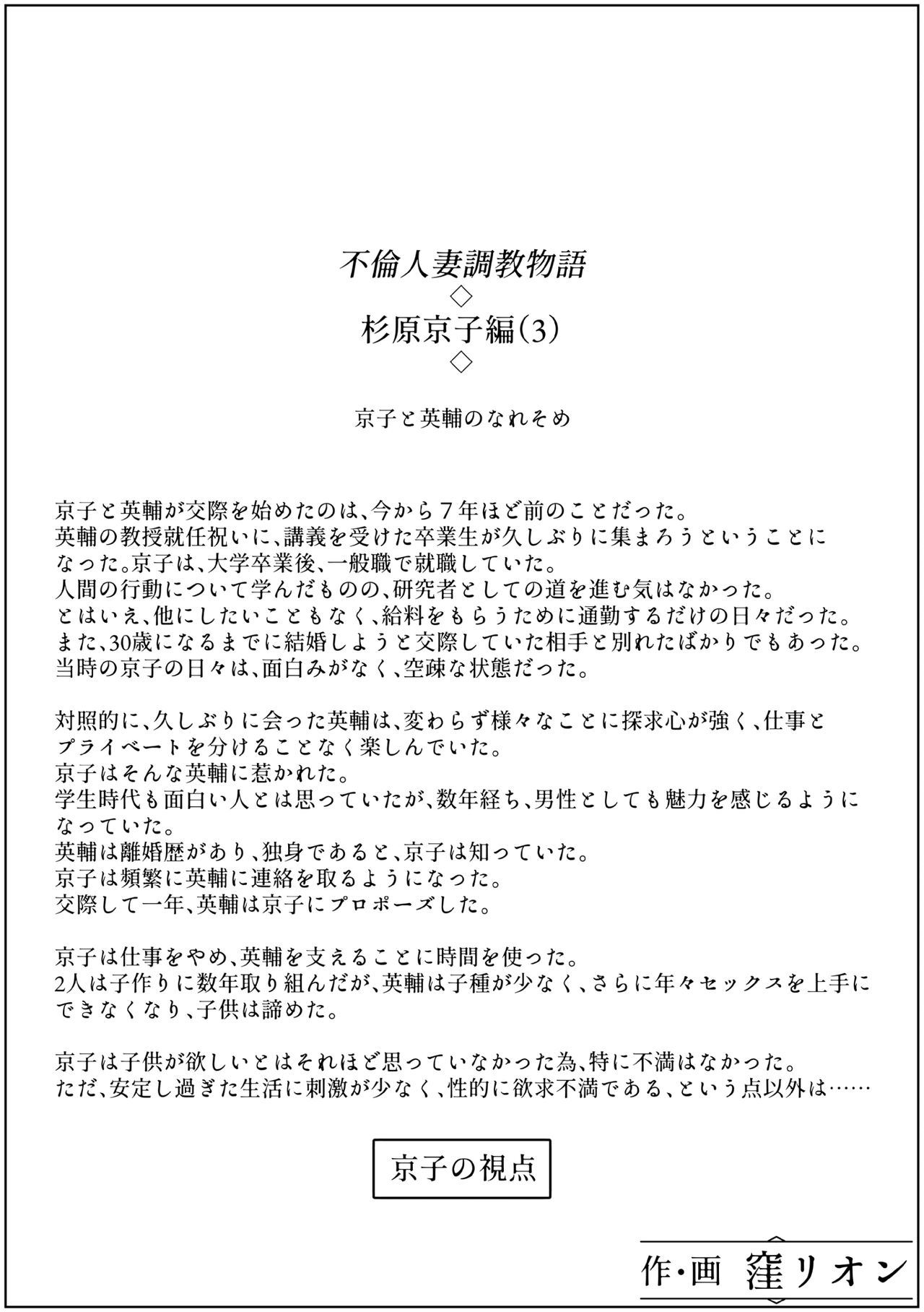 Furin Hitozuma Choukyou Monogatari Sugihara Kyouko-hen - Page 18