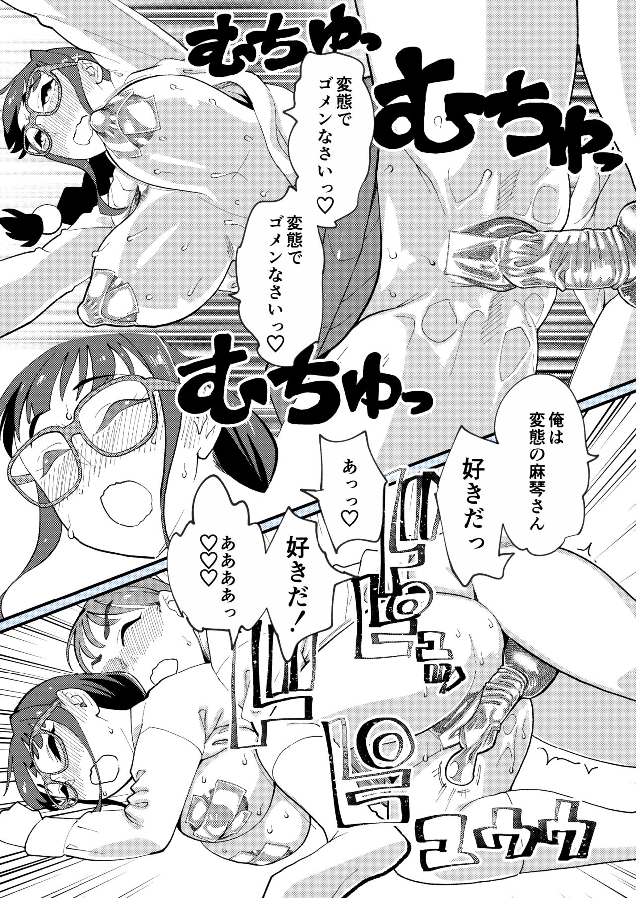 Makoto-san wa Haramitai - Page 12
