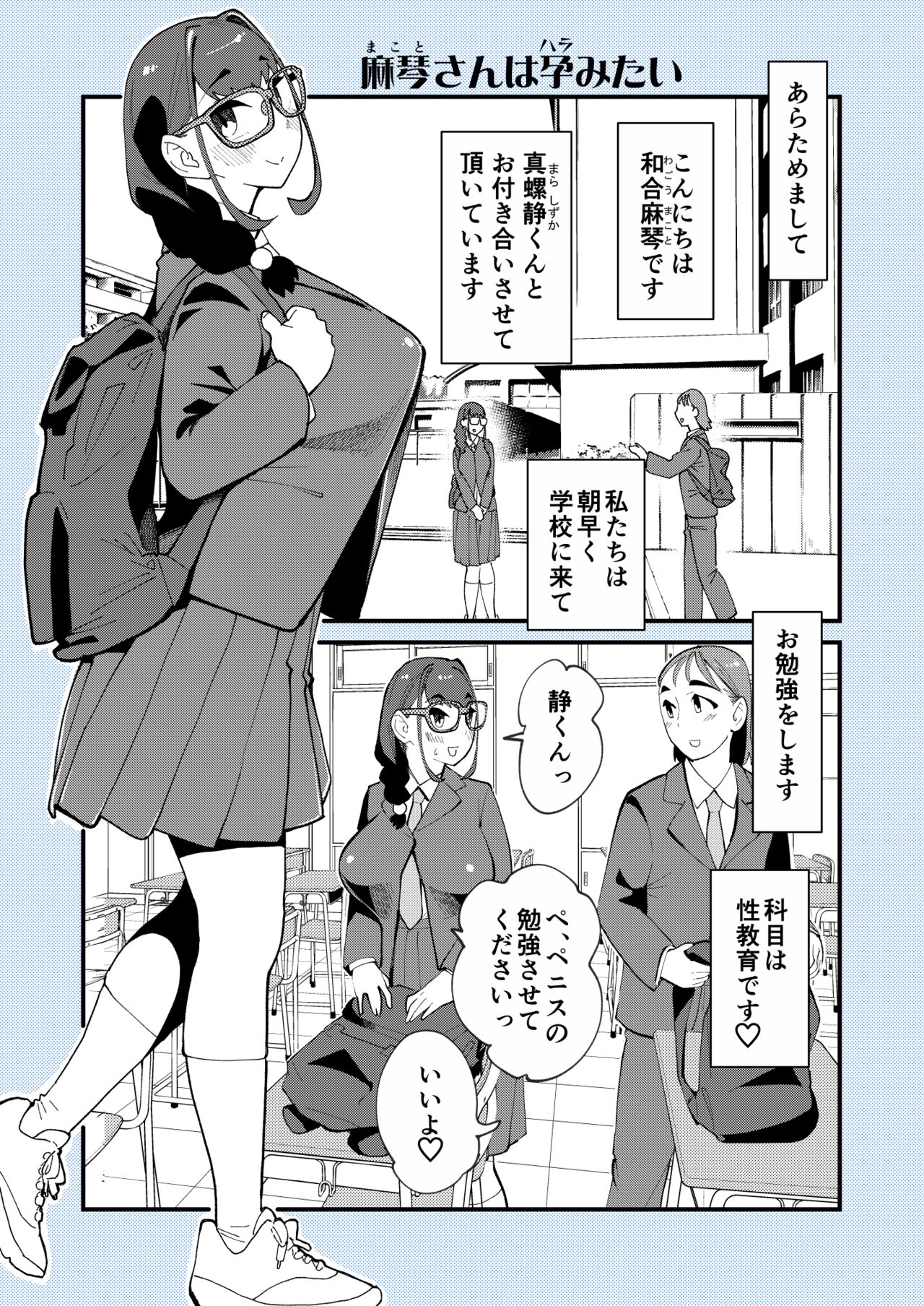 Makoto-san wa Haramitai - Page 14