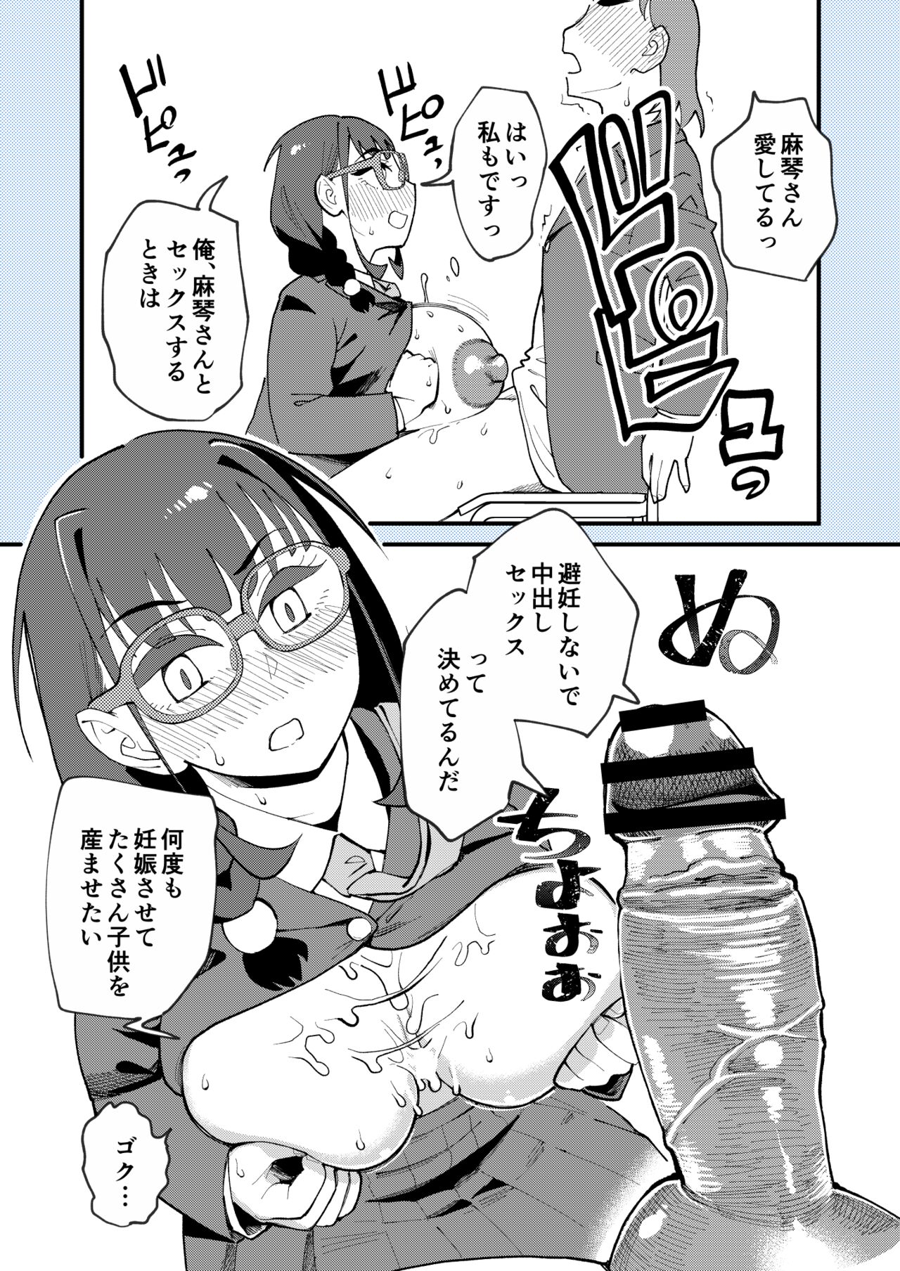 Makoto-san wa Haramitai - Page 20
