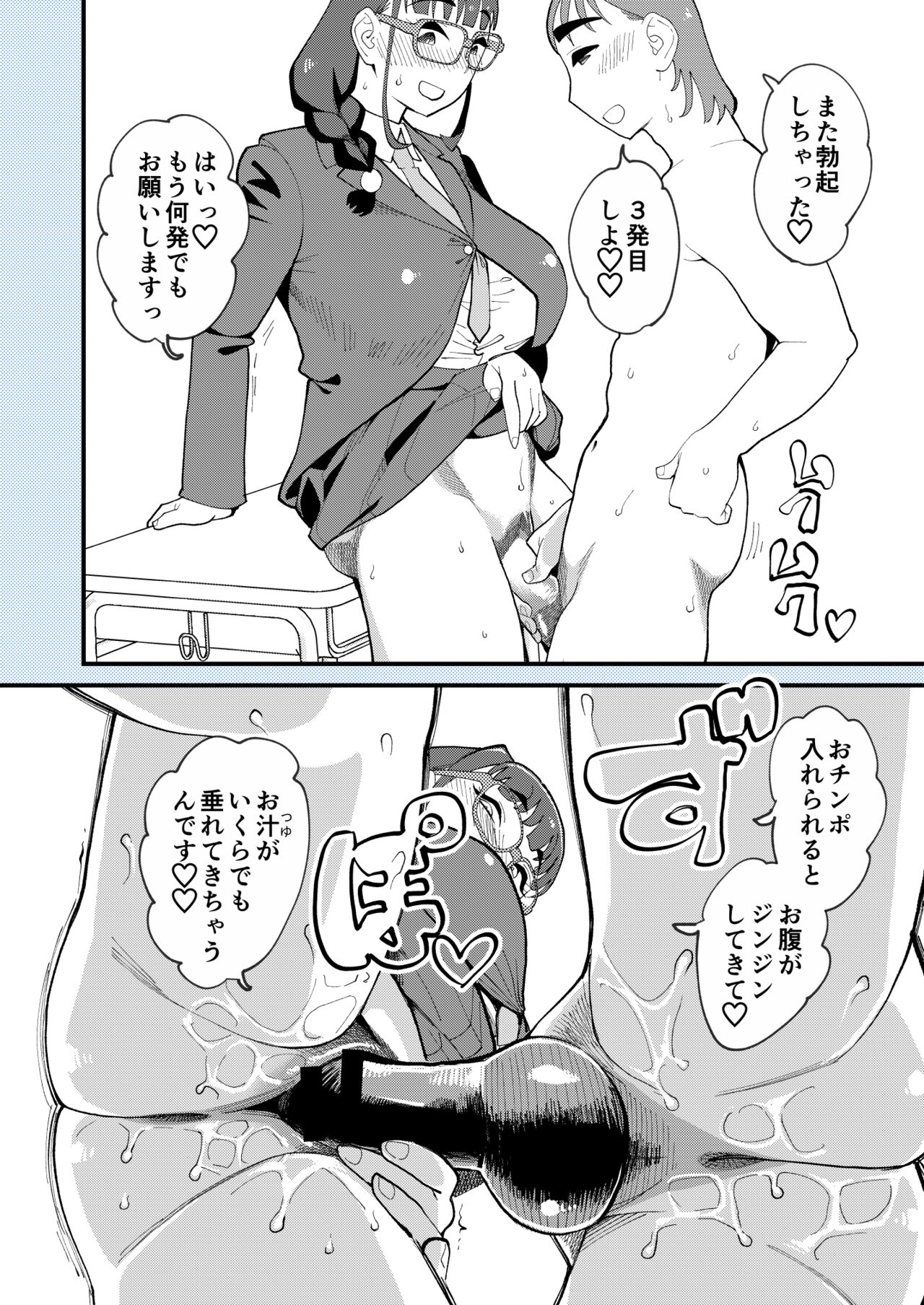 Makoto-san wa Haramitai - Page 37