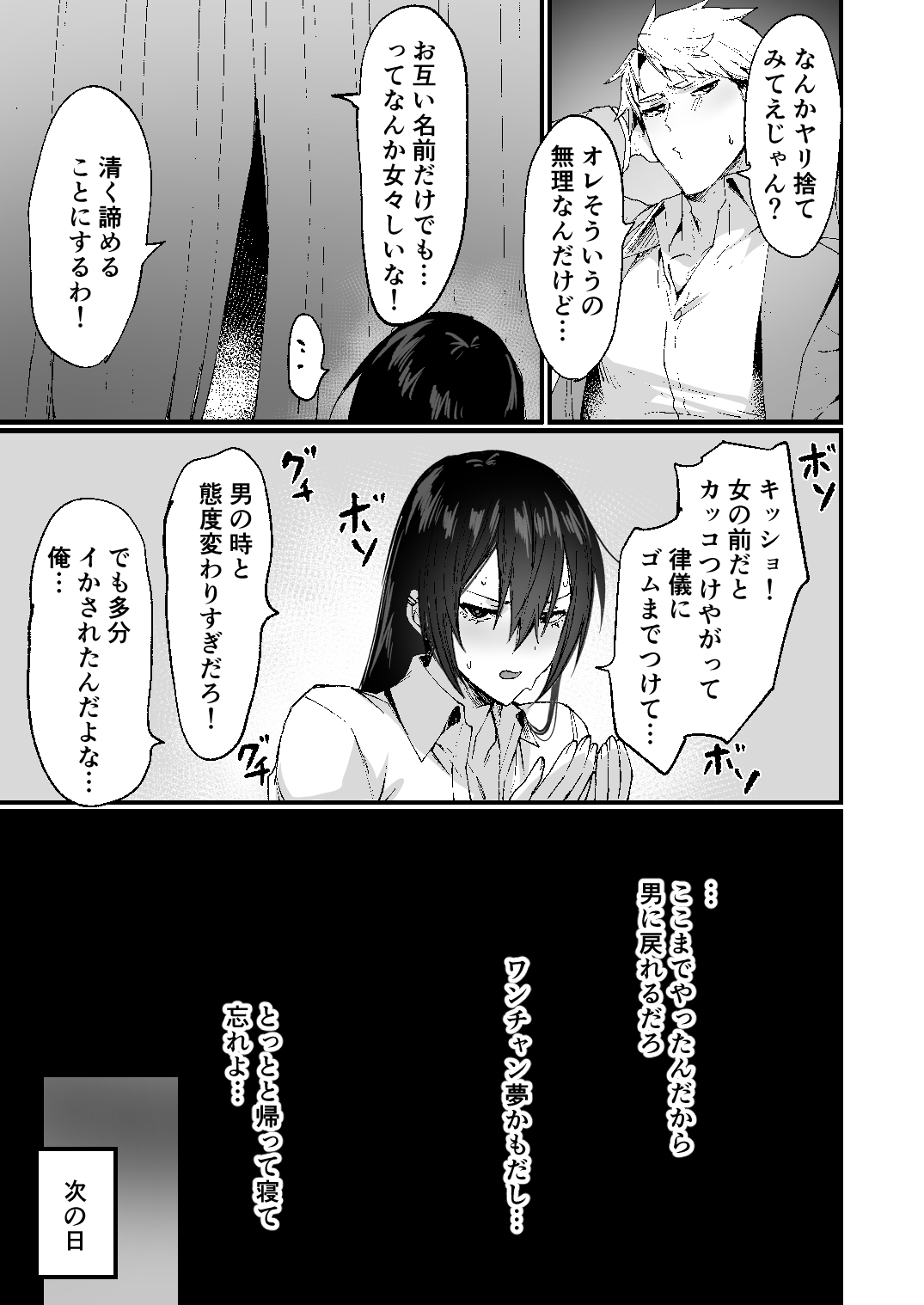-Ore ga Onna (mesu) ni Ochiru made - - Page 19